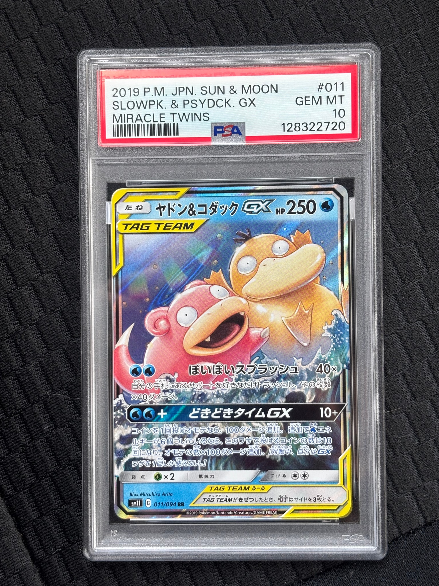 ヤドン&コダックGX RR [SM11 011/094](拡張パック「ミラクルツイン