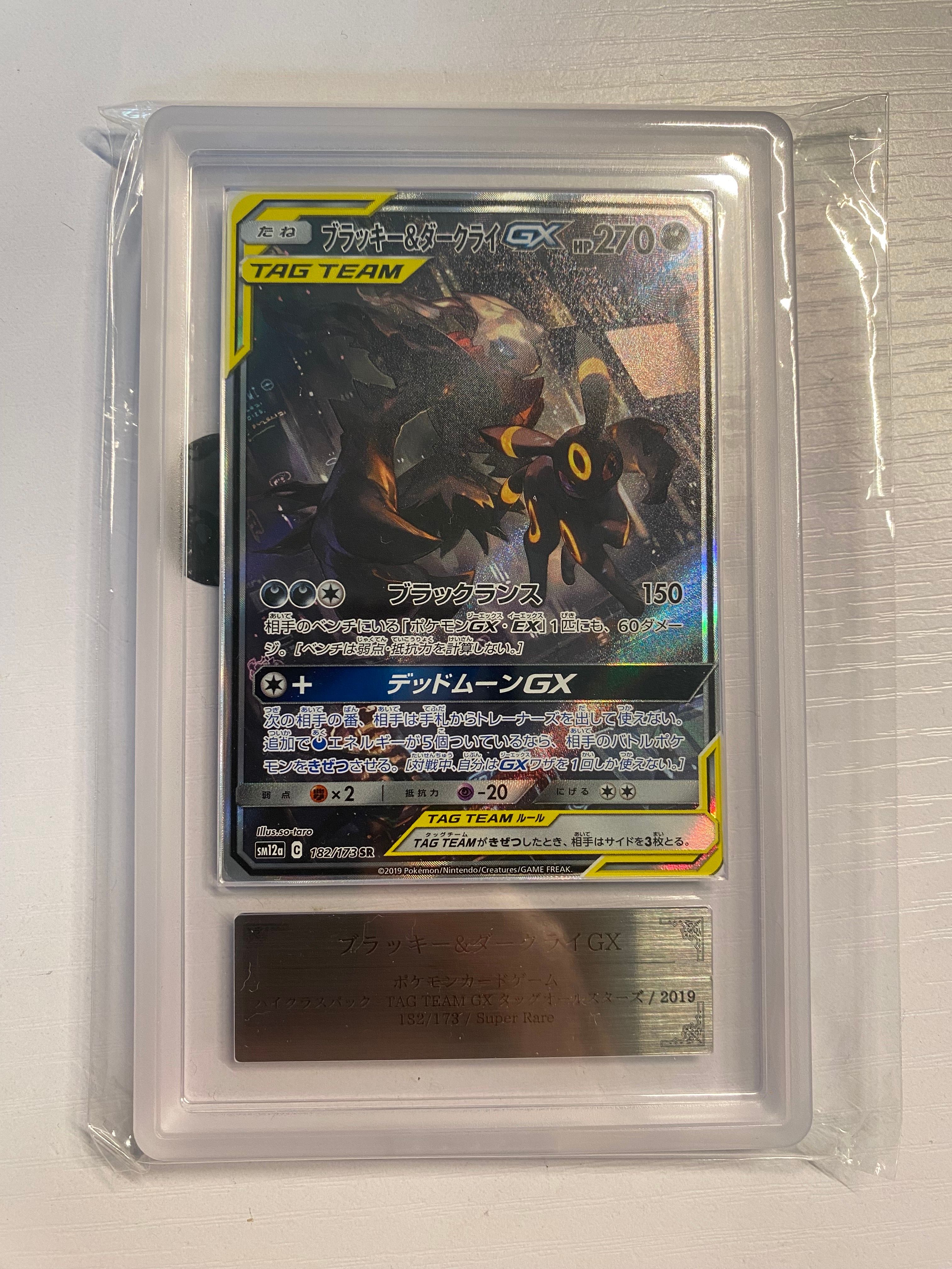 ブラッキー&ダークライGX SR: SA[SM12a 182/173](ハイクラスパック「TAG TEAM GX タッグオールスターズ」)