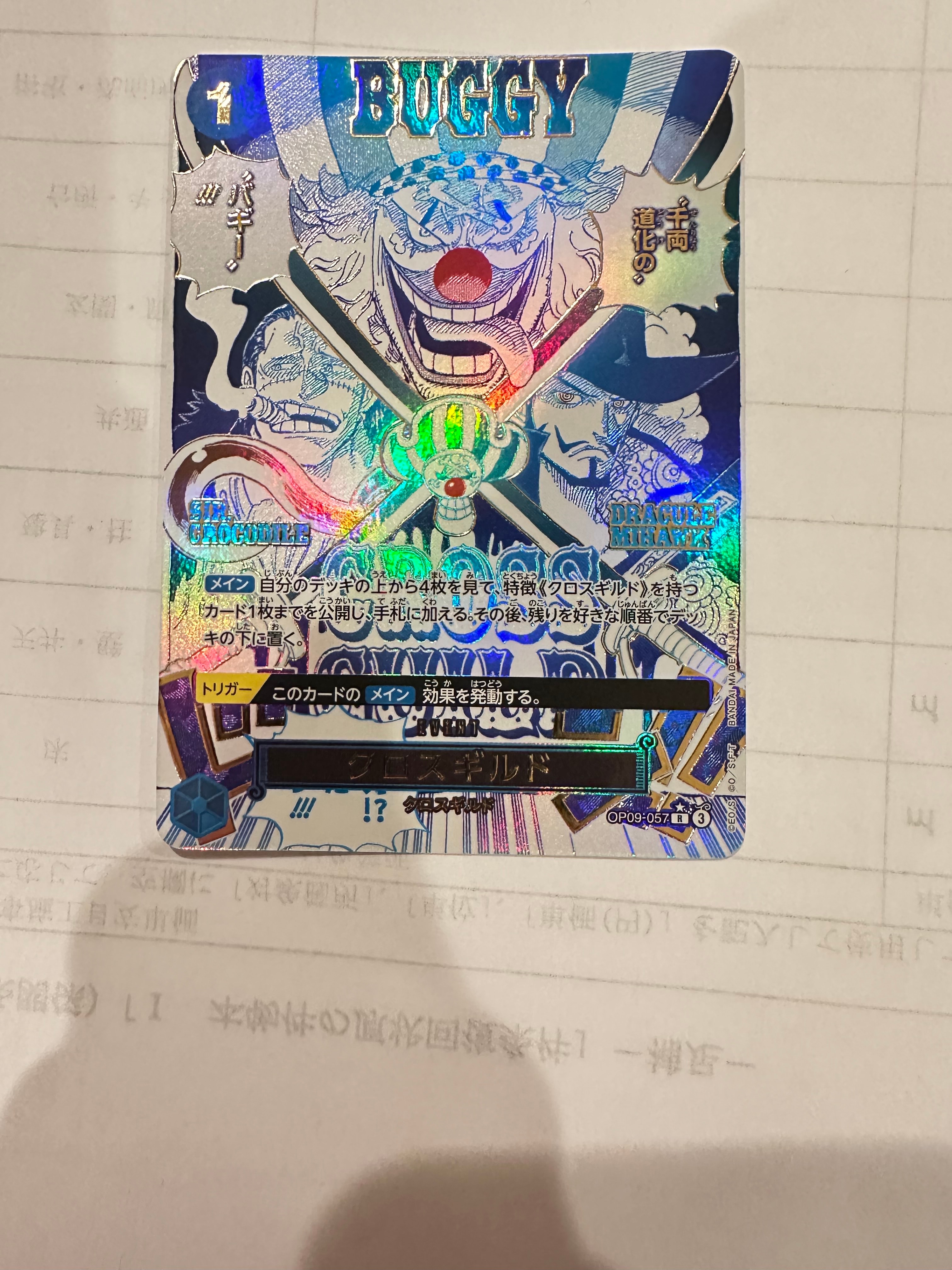 PSA10】クロスギルド R-P [OP09-057](プレミアムブースター「ONE PIECE