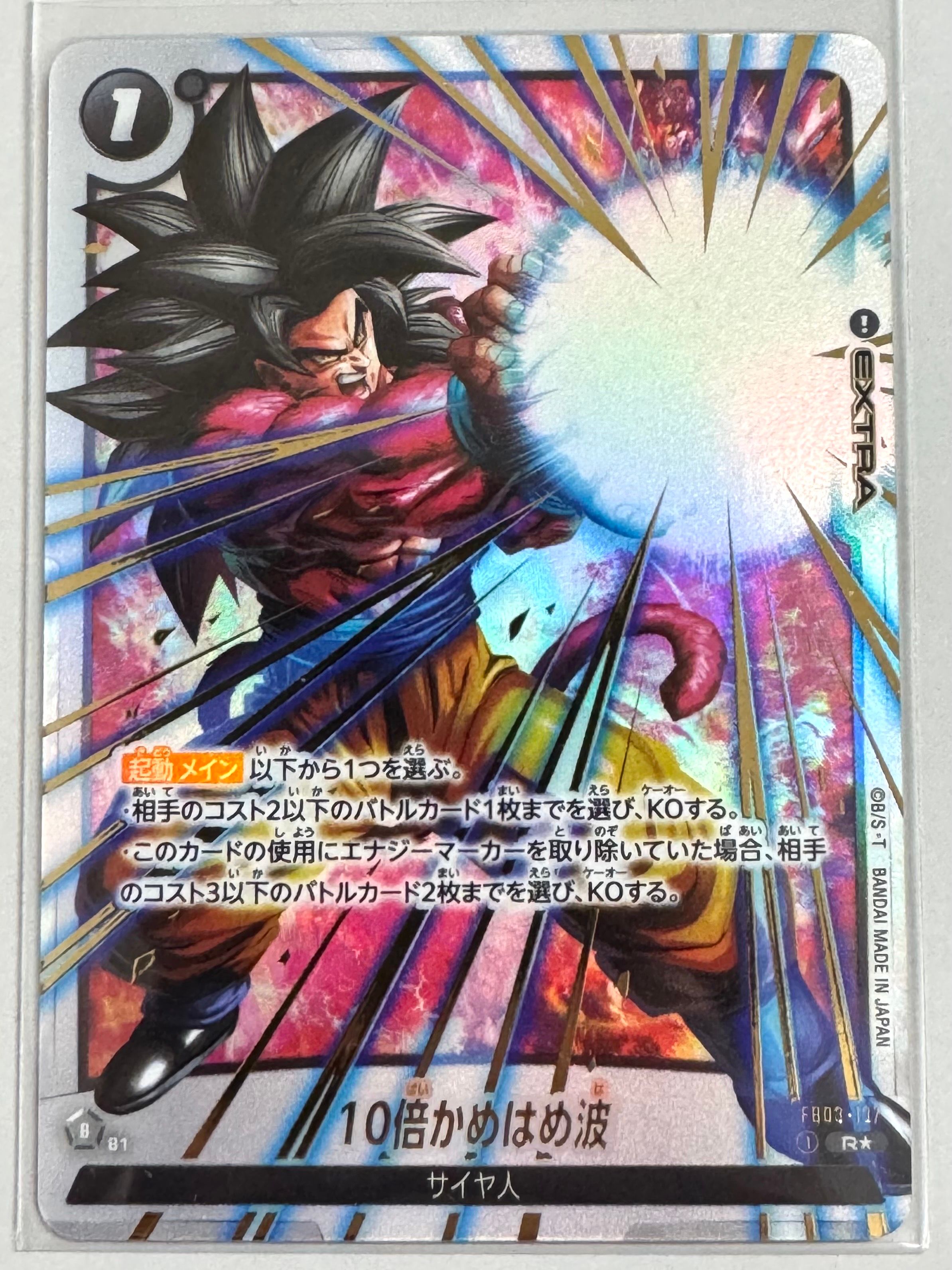 PSA10】10倍かめはめ波 R☆ [FB03-137](フュージョンワールド