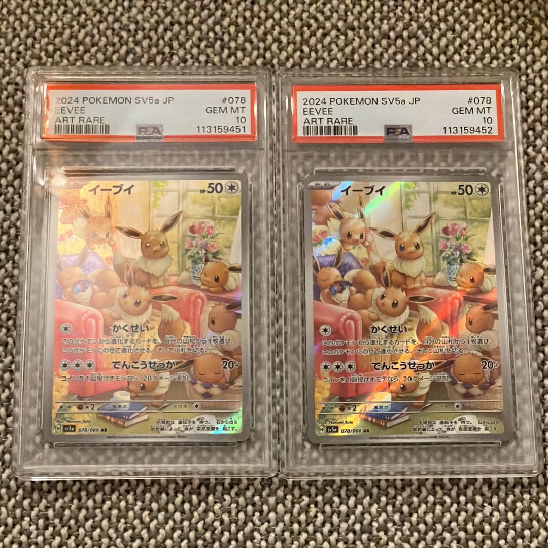 イーブイ AR [SV5a 078/066](強化拡張パック「クリムゾンヘイズ」)