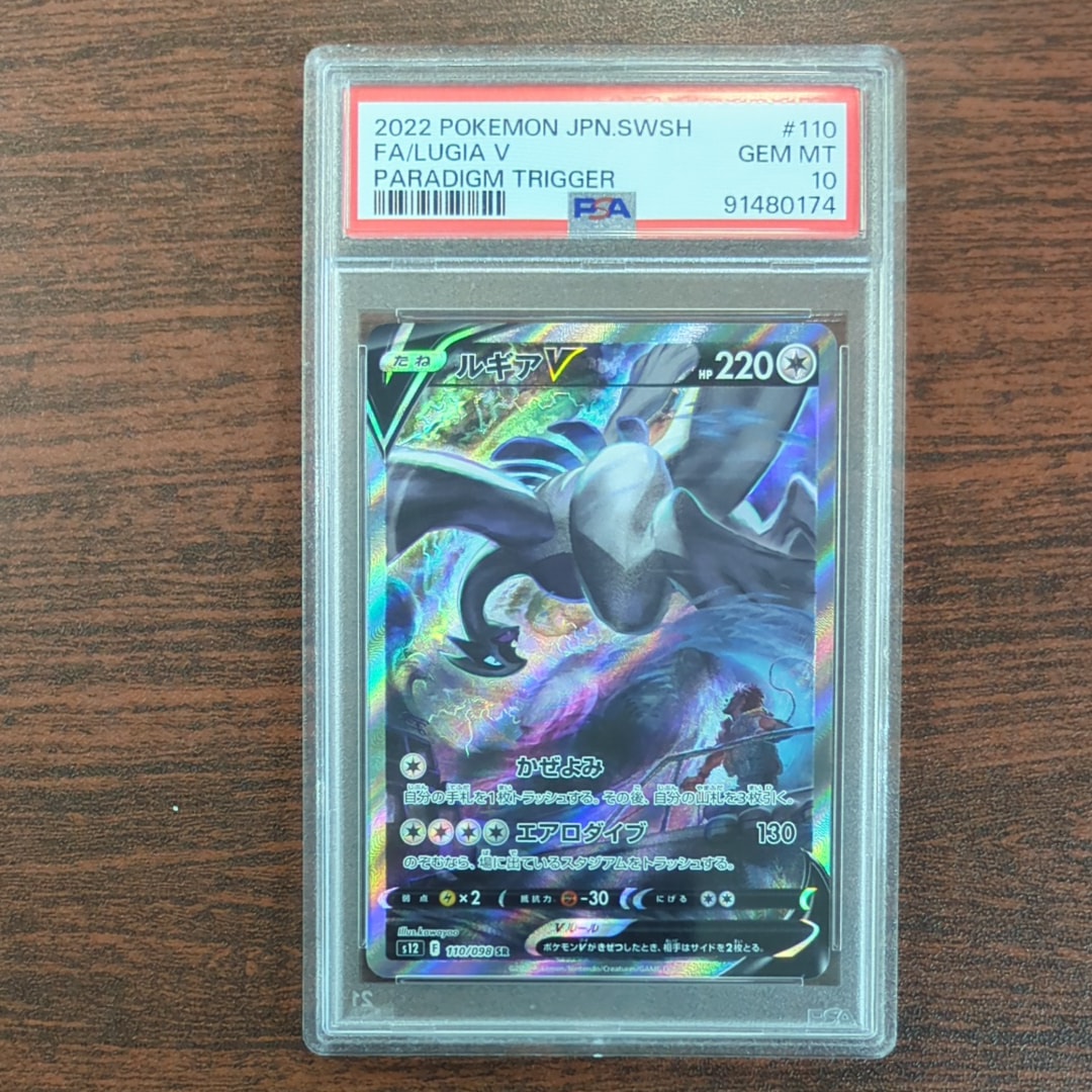 ルギアV SR:SA[s12 110/098](拡張パック「パラダイムトリガー」)