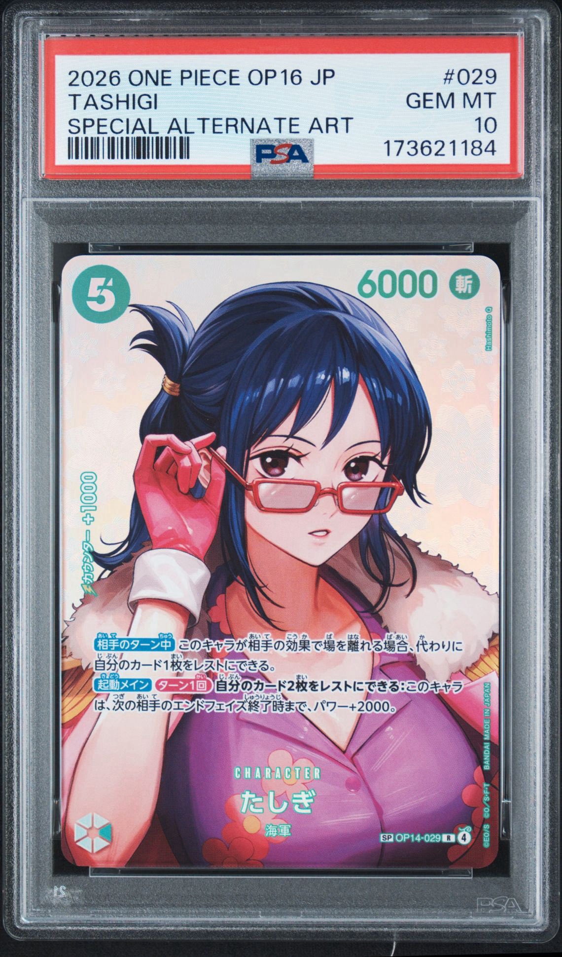 たしぎ R-SPC [OP14-029](ブースターパック「決戦の刻」)通販・買取