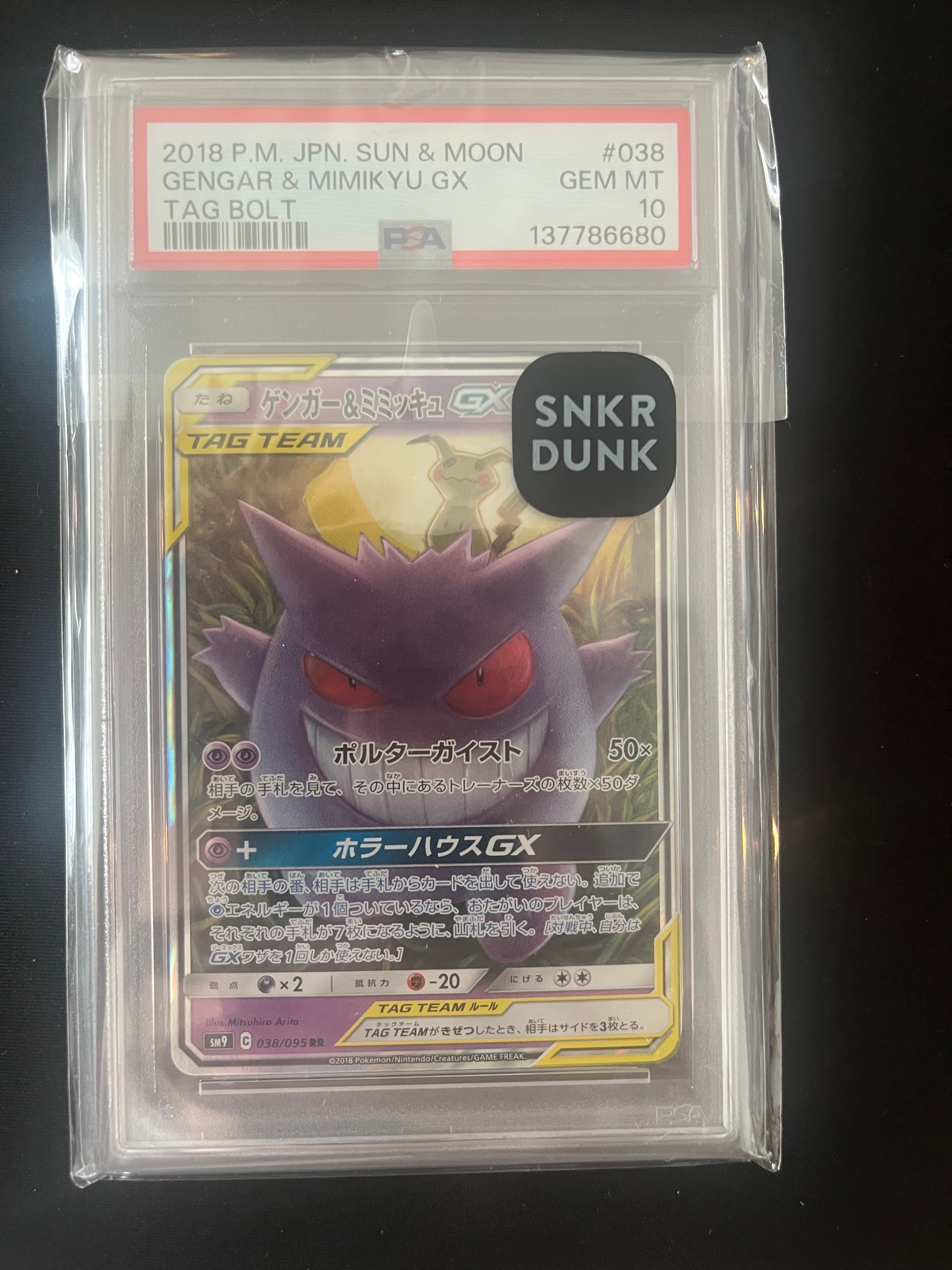 ゲンガー&ミミッキュGX RR [SM9 038/095](拡張パック「タッグボルト」)