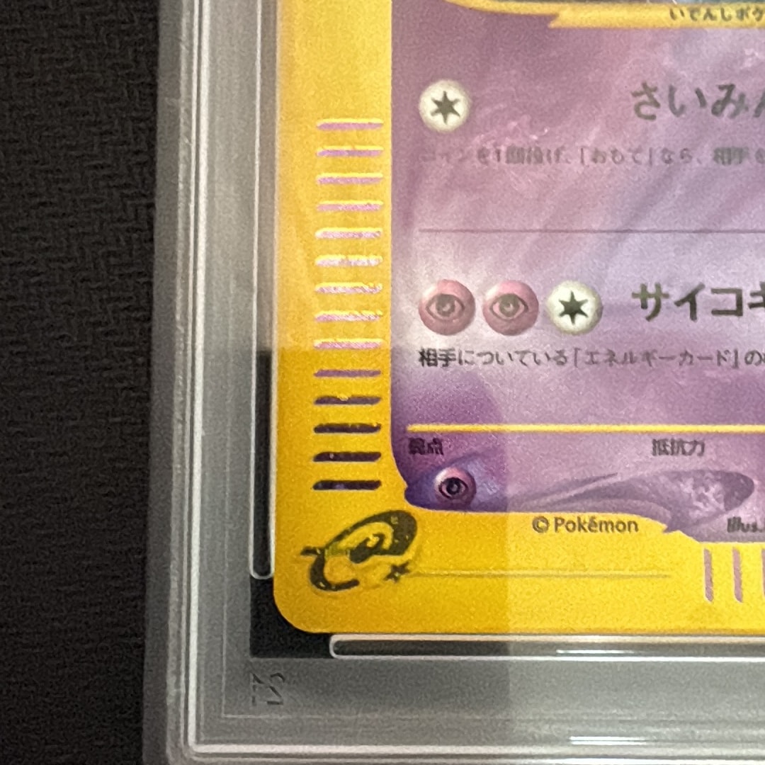 PSA10】ミュウツー ☆ :1ED [e1 118/128](ポケモンカードe 第1弾「基本