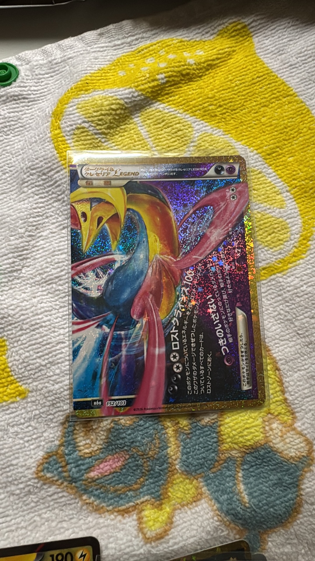 ダークライ&クレセリアLEGEND [M6a 152/103](拡張パック「30th CELEBRATION」)