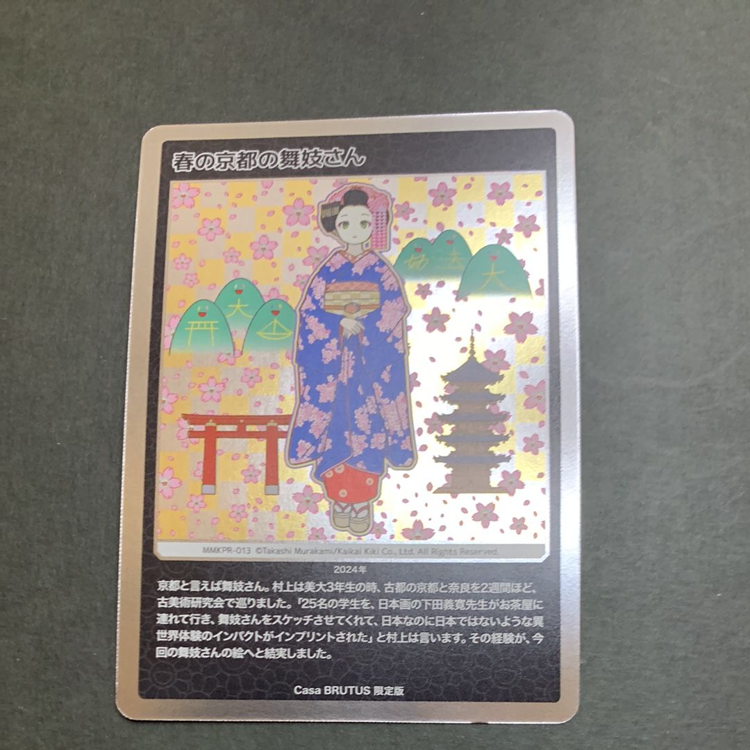 春の京都の舞妓さん [MMKPR-013](ムラカミフラワーズ 村上隆もののけ京都 COLLECTIBLE TRADING CARD「カーサ ブルータス 2024年4月号増刊 村上隆と京都」)