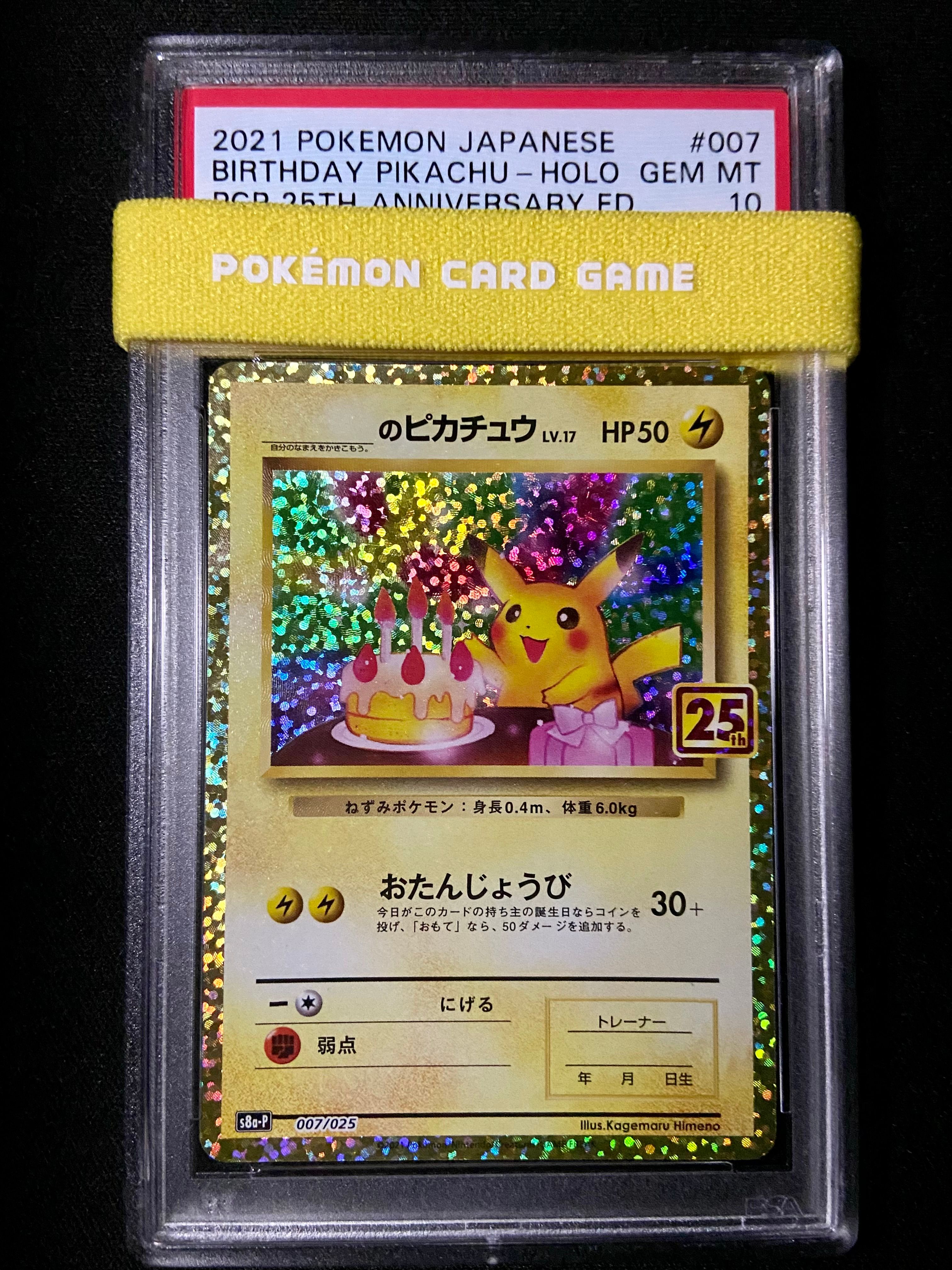 _のピカチュウ: プロモ (お誕生日ピカチュウ) [S8a-P 007/025](プロモカードパック 25th ANNIVERSARY edition)