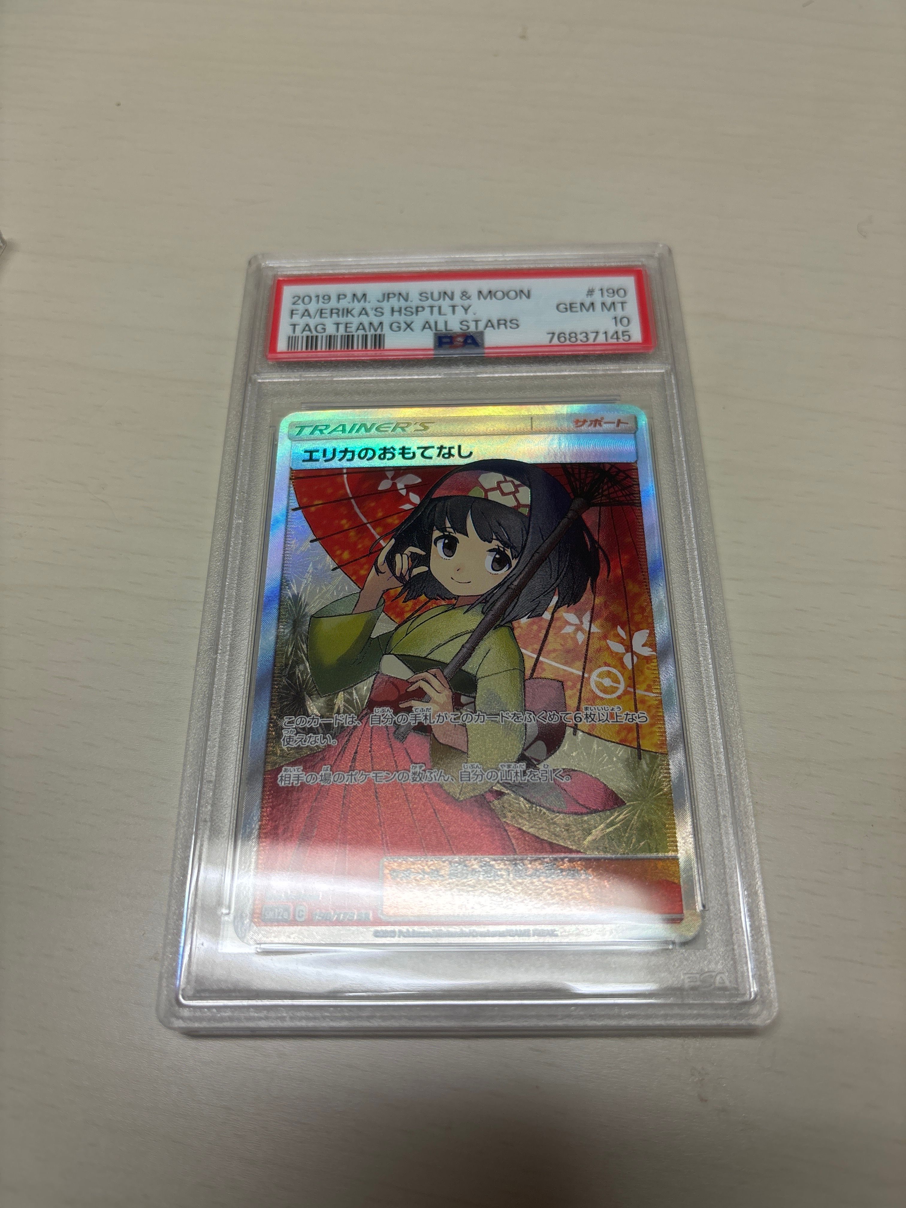 エリカのおもてなし SR[SM12a 190/173](ハイクラスパック「TAG TEAM GX タッグオールスターズ」)