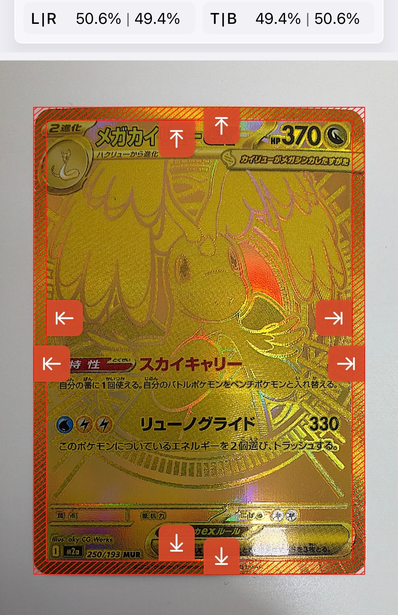 メガカイリューex MUR [M2a 250/193](ハイクラスパック「MEGAドリームex」)