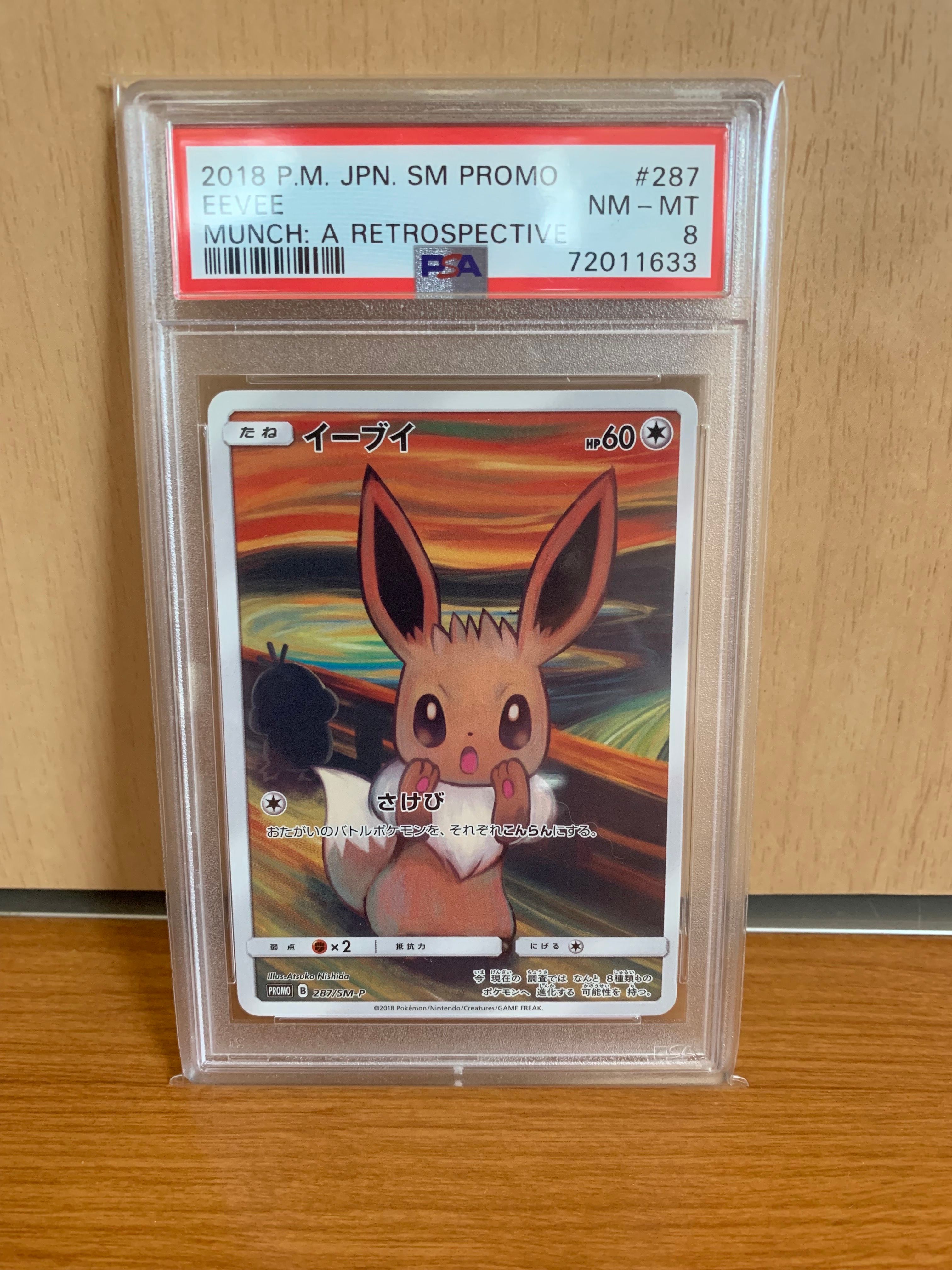 イーブイ ムンク展: プロモ[SM-P 287](プロモーションカード「SM-P」)