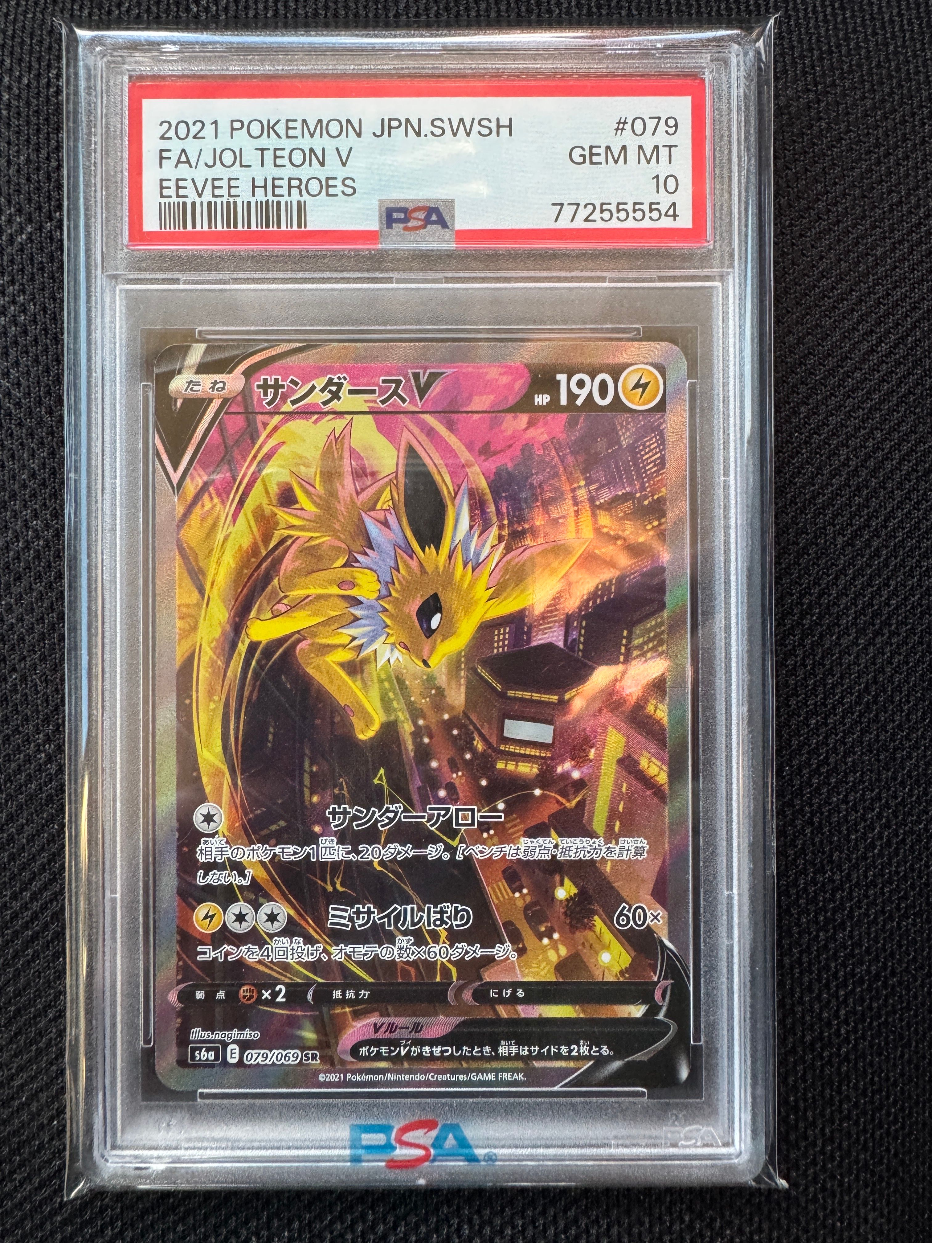 サンダースV SR: SA[S6a 079/069](強化拡張パック「イーブイヒーローズ」)