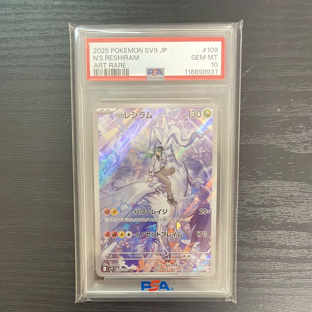 Nのレシラム AR [SV9 109/100](拡張パック「バトルパートナーズ」)