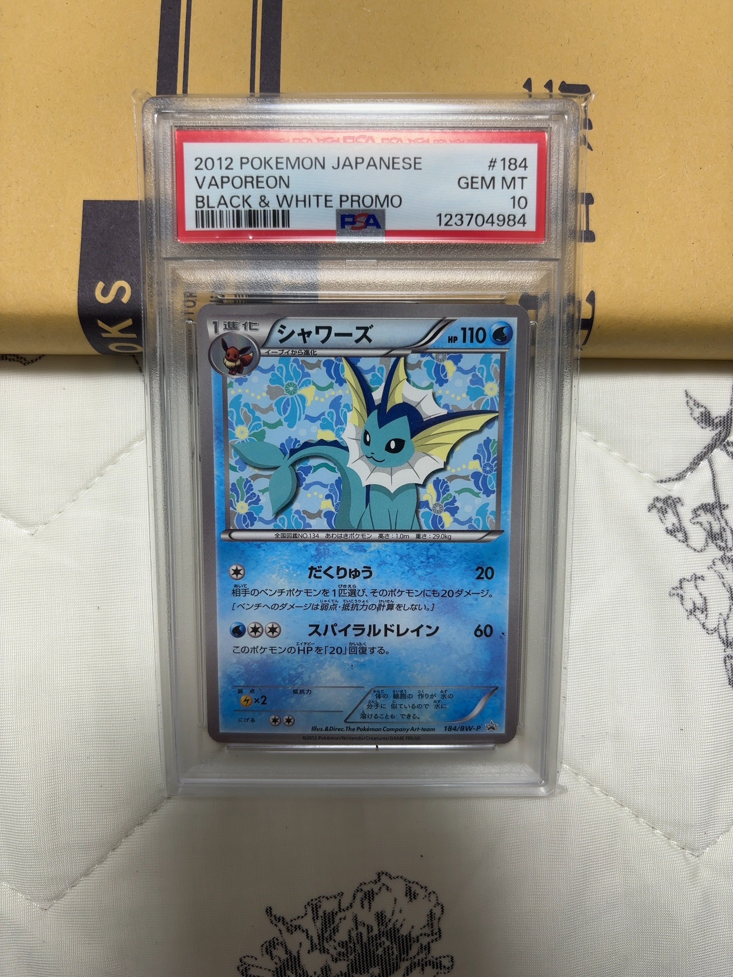 PSA10 シャワーズ BW プロモ イーブイコレクション 184 2012 PSA10 シャワーズ BW プロモ イーブイコレクション 184 2012