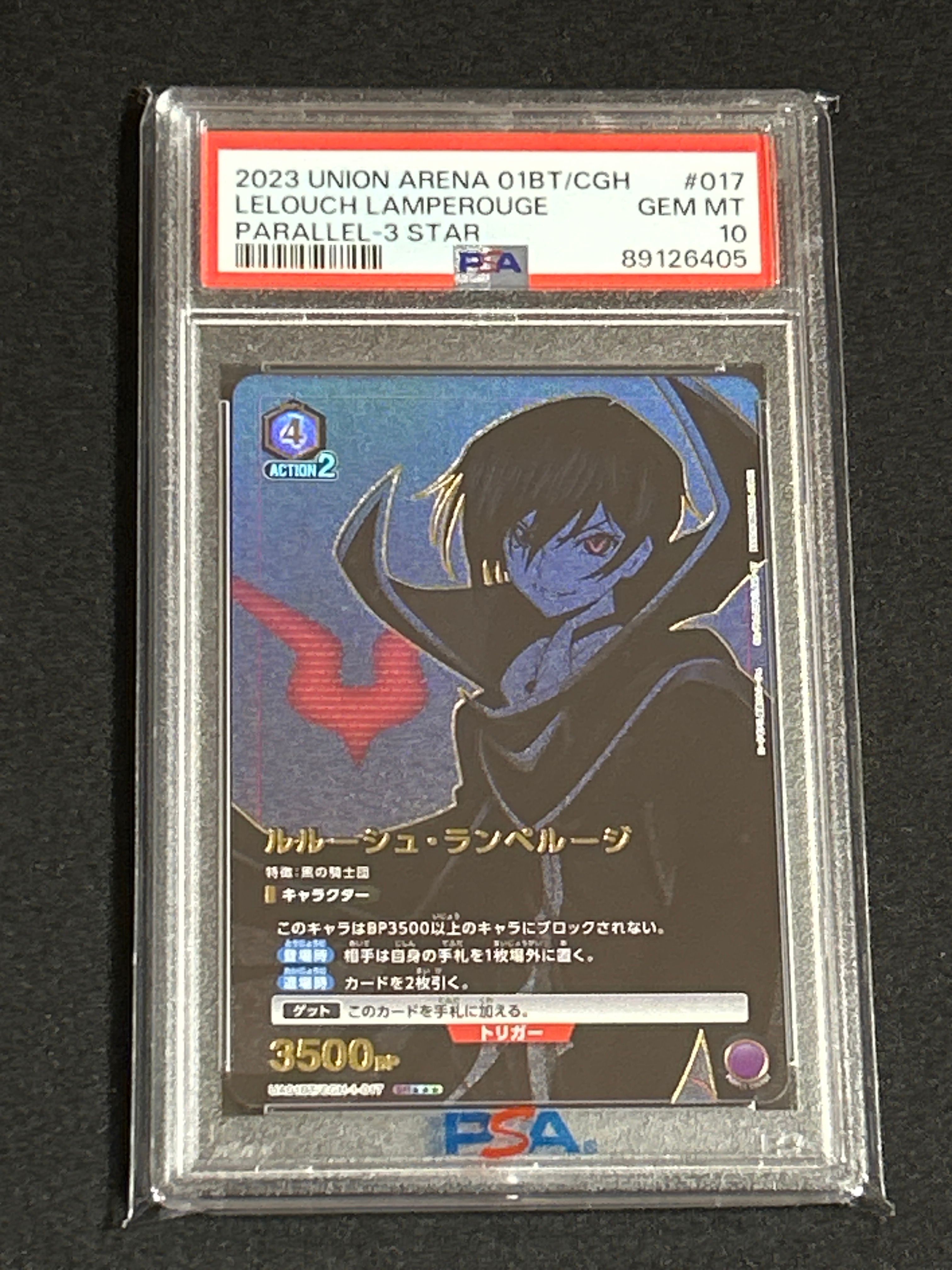 ルルーシュ・ランペルージ SR★★★[UA01BT-CGH-1-017](ユニオンアリーナ 第1弾 ブースター「コードギアス 反逆のルルーシュ」)