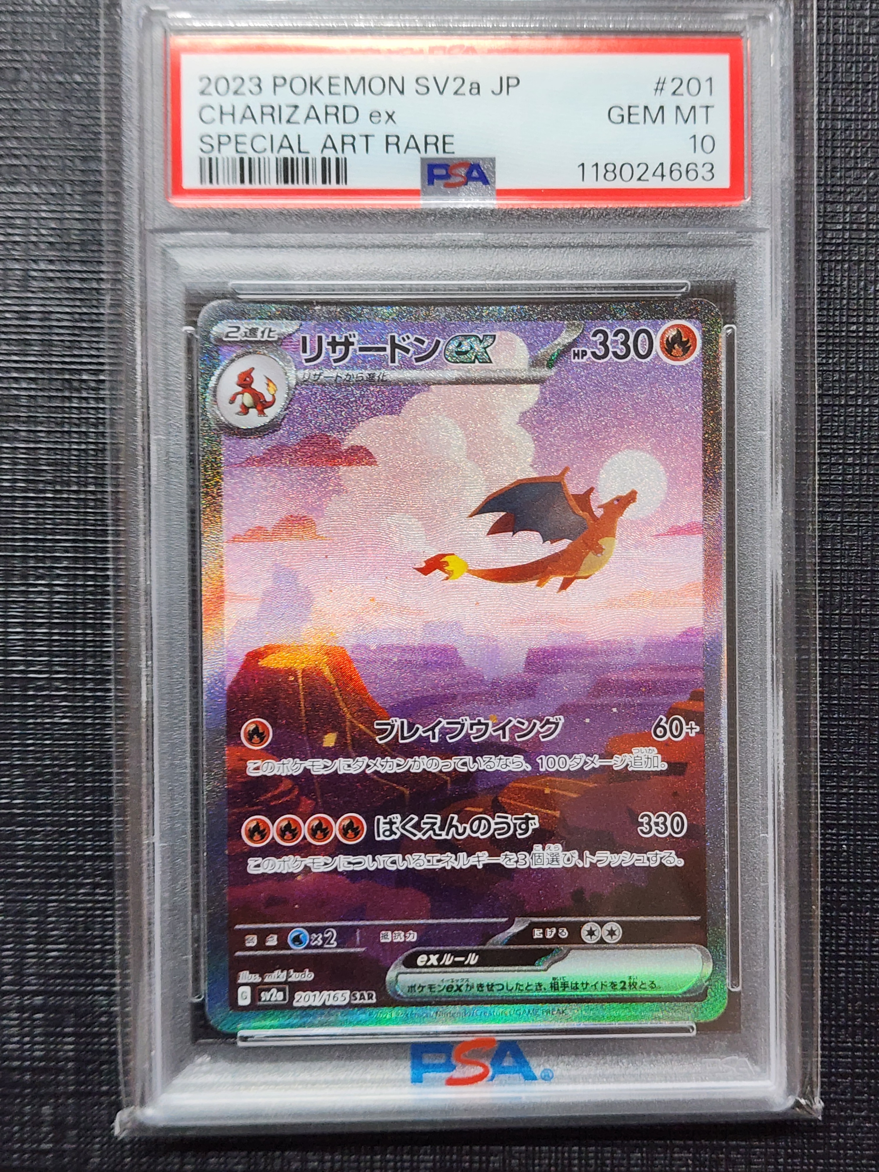 リザードンex SAR [SV2a 201/165](強化拡張パック「ポケモンカード151」)