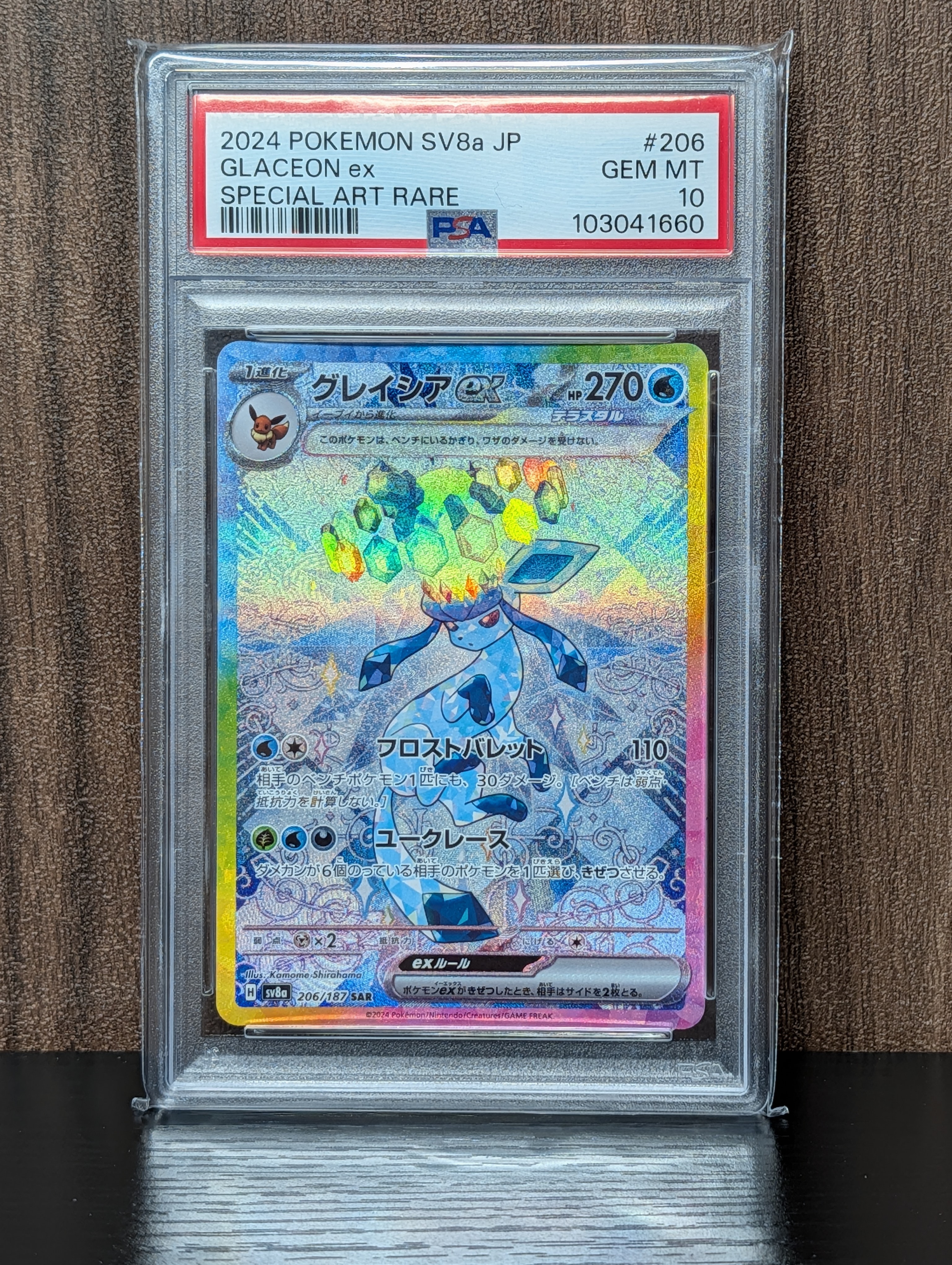 グレイシアex SAR [SV8a 206/187](ハイクラスパック「テラスタルフェスex」)