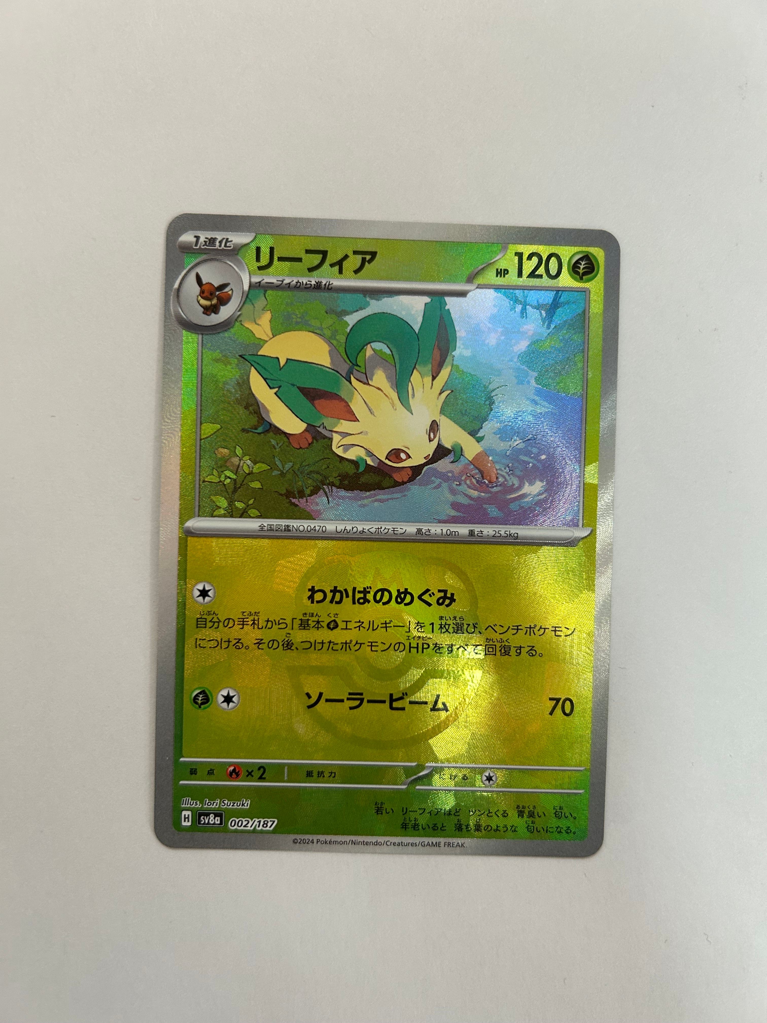 リーフィア :マスターボールミラー [SV8a 002/187](ハイクラスパック「テラスタルフェスex」)