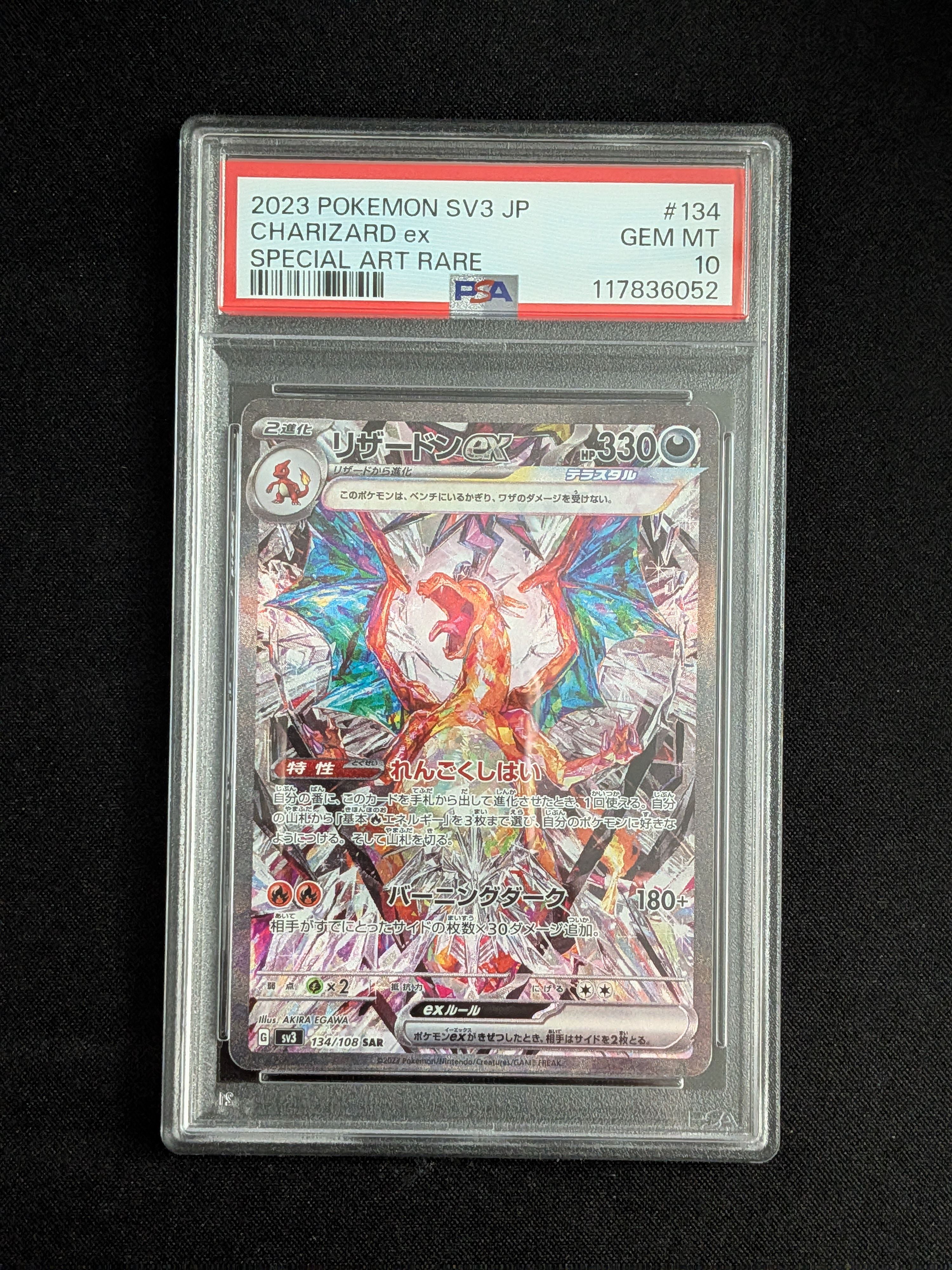 リザードンex SAR[SV3 134/108](拡張パック「黒炎の支配者」)