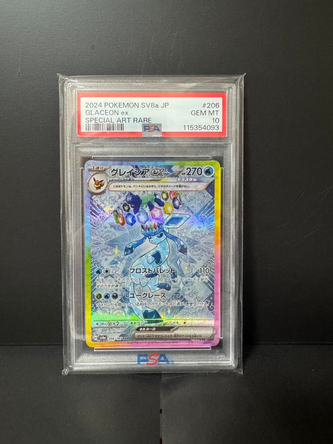 グレイシアex SAR [SV8a 206/187](ハイクラスパック「テラスタルフェスex」)