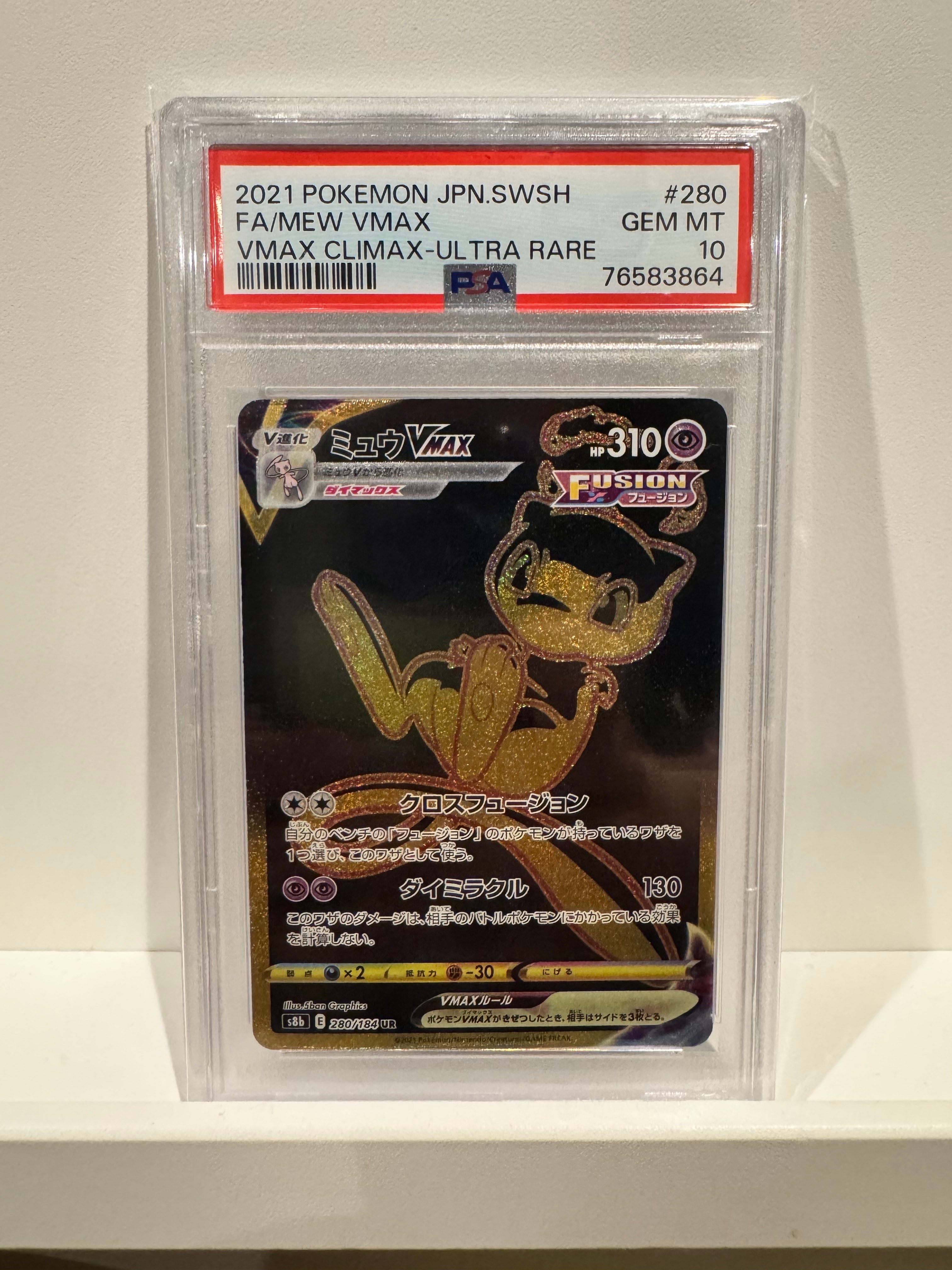 PSA10】ミュウVMAX UR[S8b 280/184](ハイクラスパック「VMAX