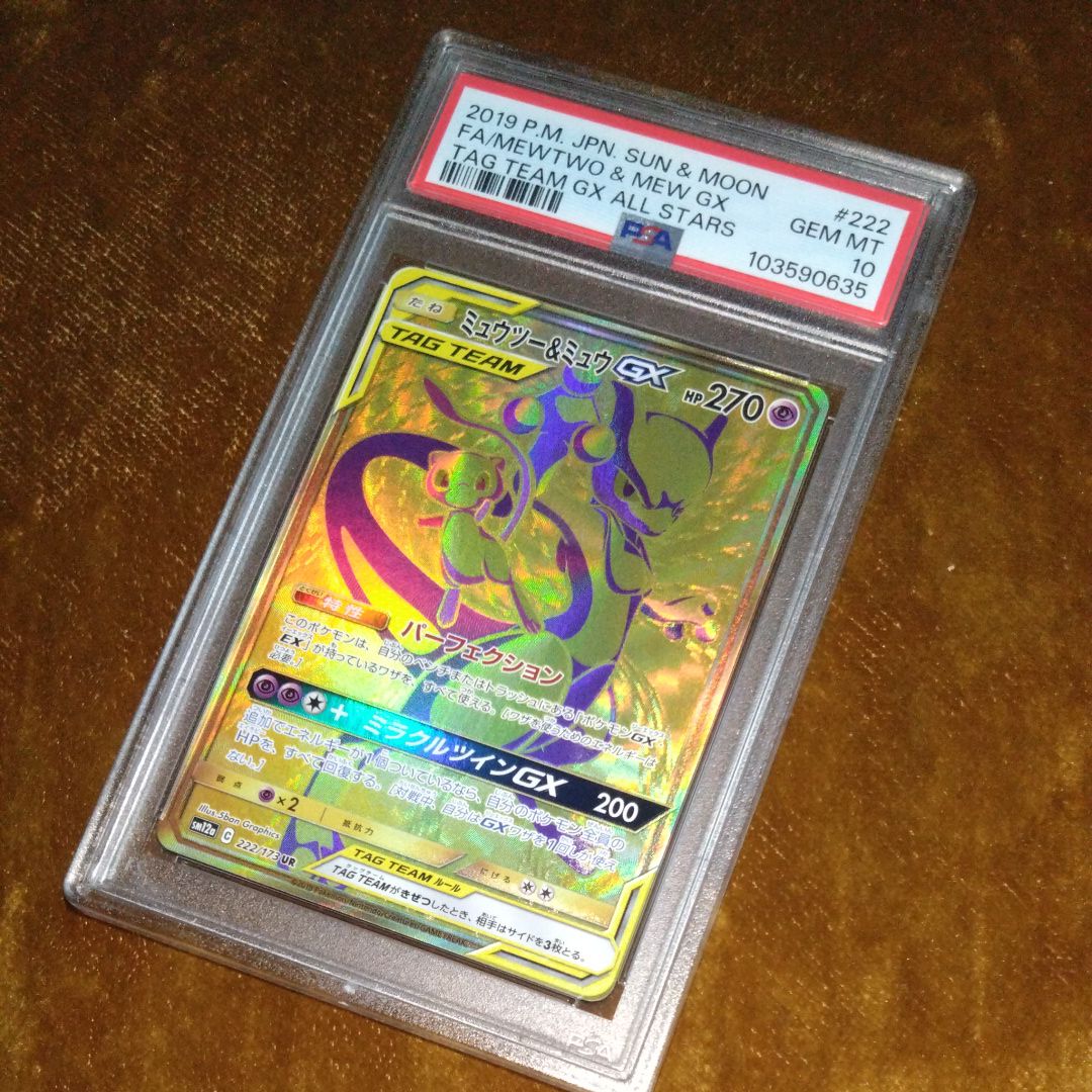 ミュウツー&ミュウGX UR[SM12a 222/173](ハイクラスパック「TAG TEAM GX タッグオールスターズ」)
