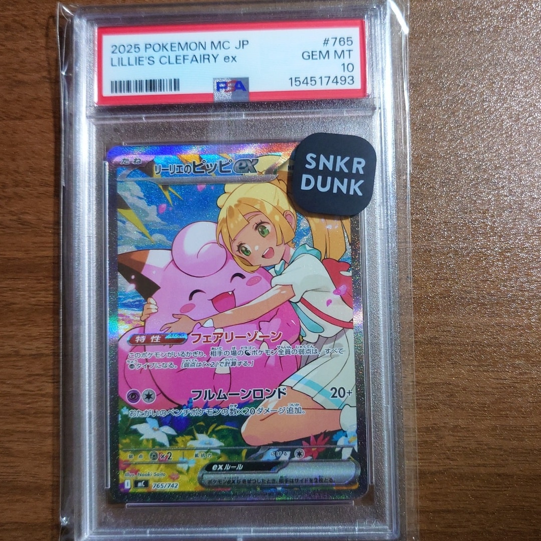 リーリエのピッピex SAR仕様 [MC 765/742](スタートデッキ100「バトルコレクション」)