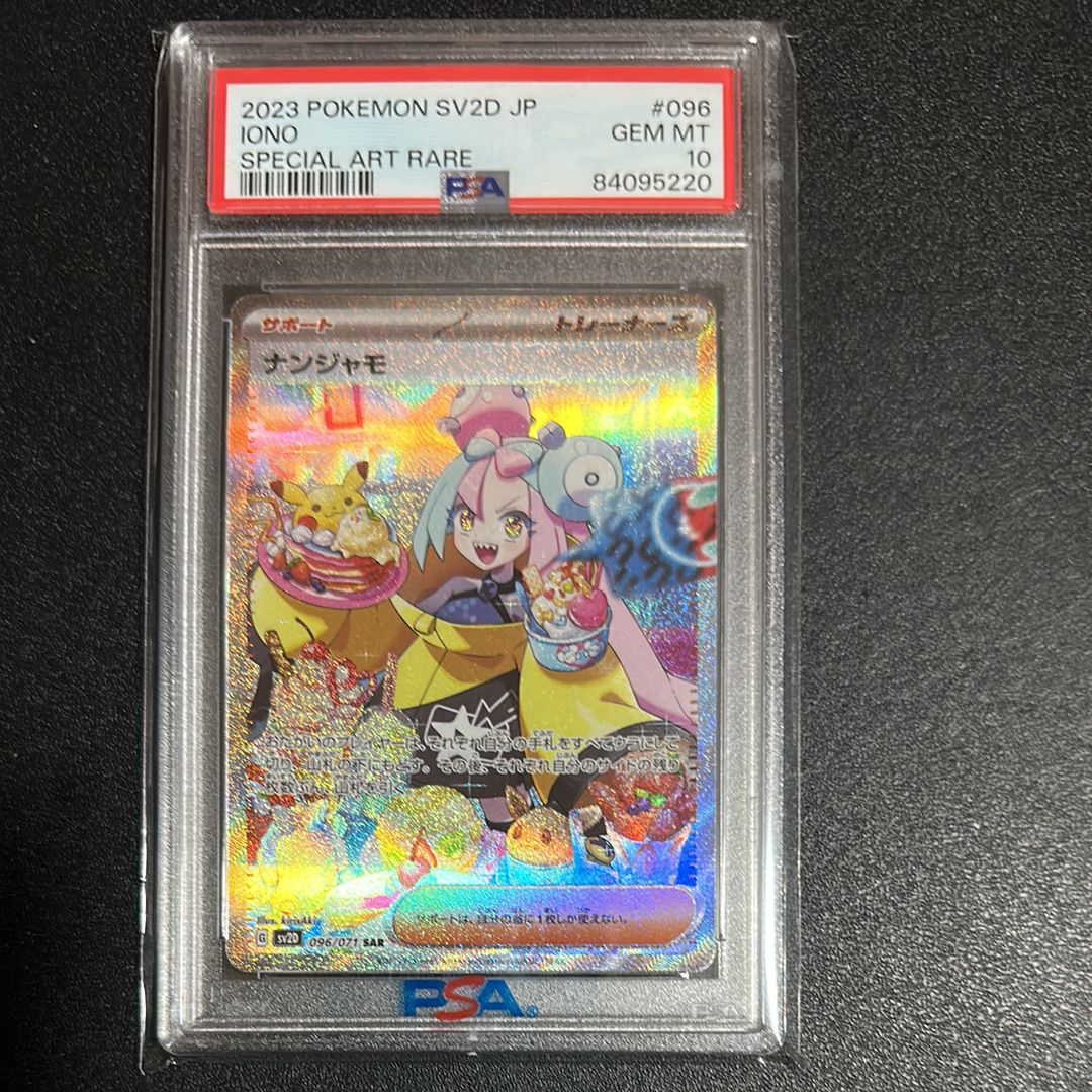 ナンジャモ SAR[SV2D 096/071](拡張パック「クレイバースト」)