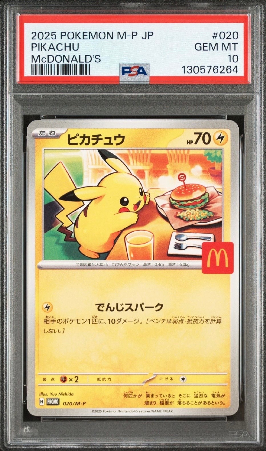 ピカチュウ P [M-P 020](プロモカードパック「マクドナルド ハッピーセット2025」)