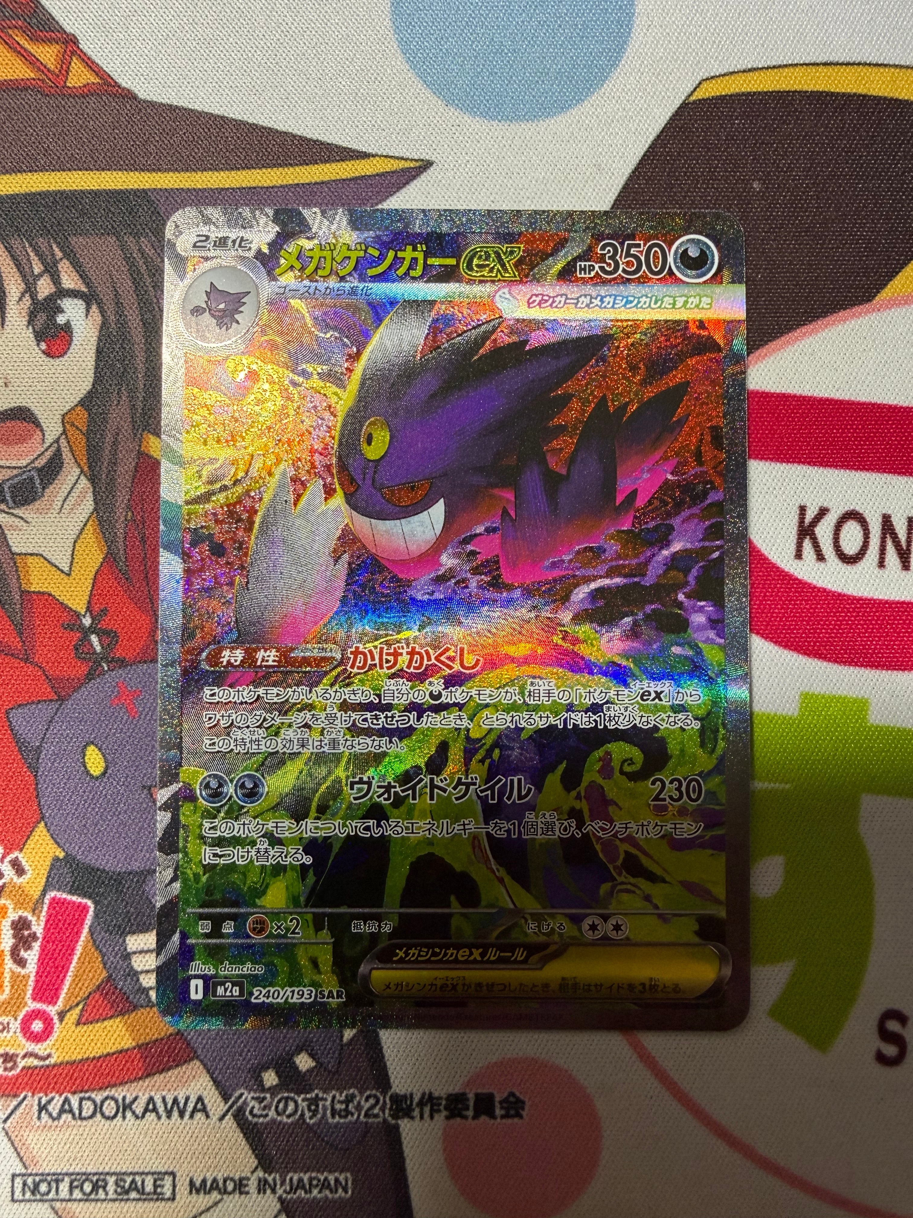 メガゲンガーex SAR [M2a 240/193](ハイクラスパック「MEGAドリームex」)