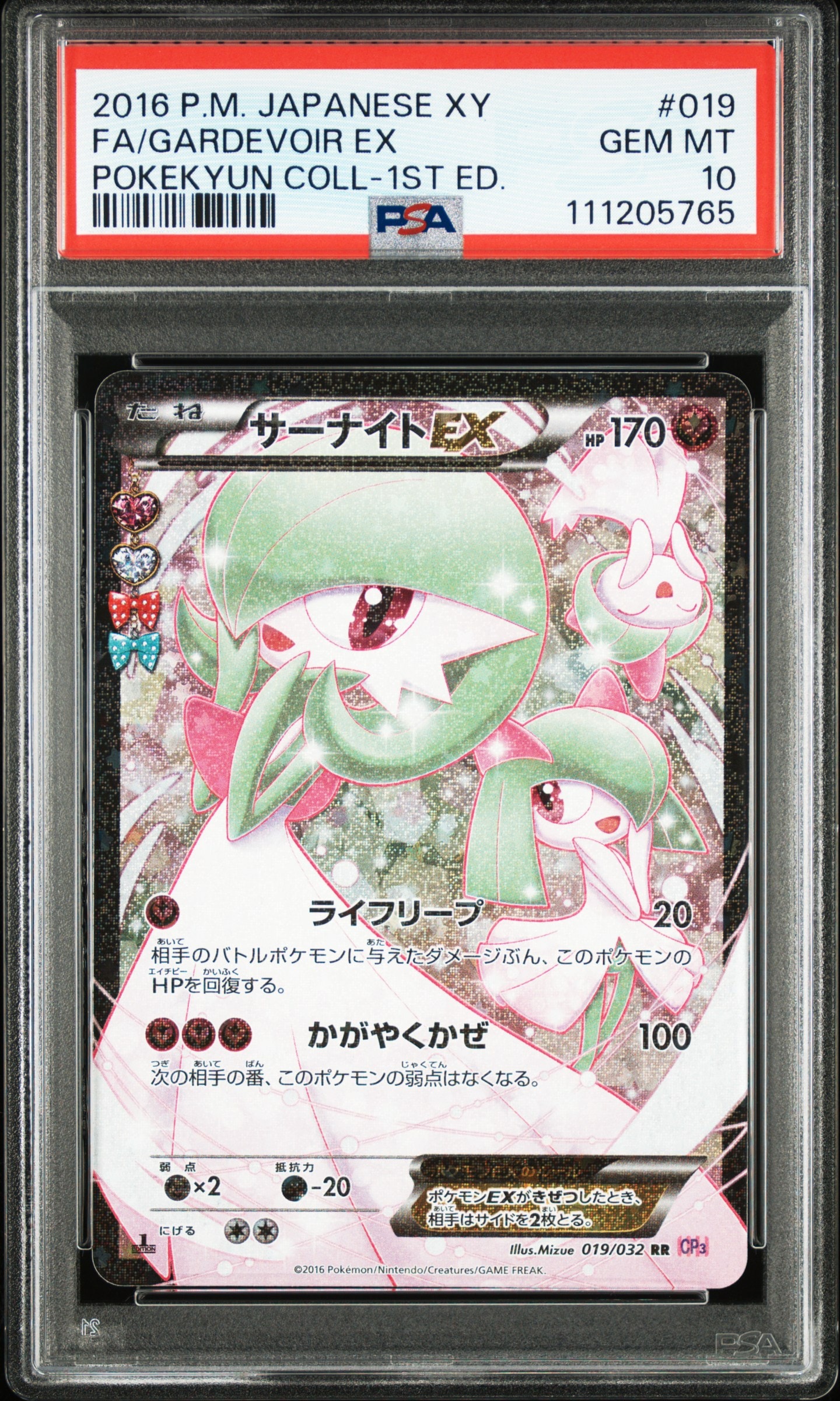 PSA10】サーナイトEX RR :1ED [CP3 019/032](コンセプトパック「ポケ