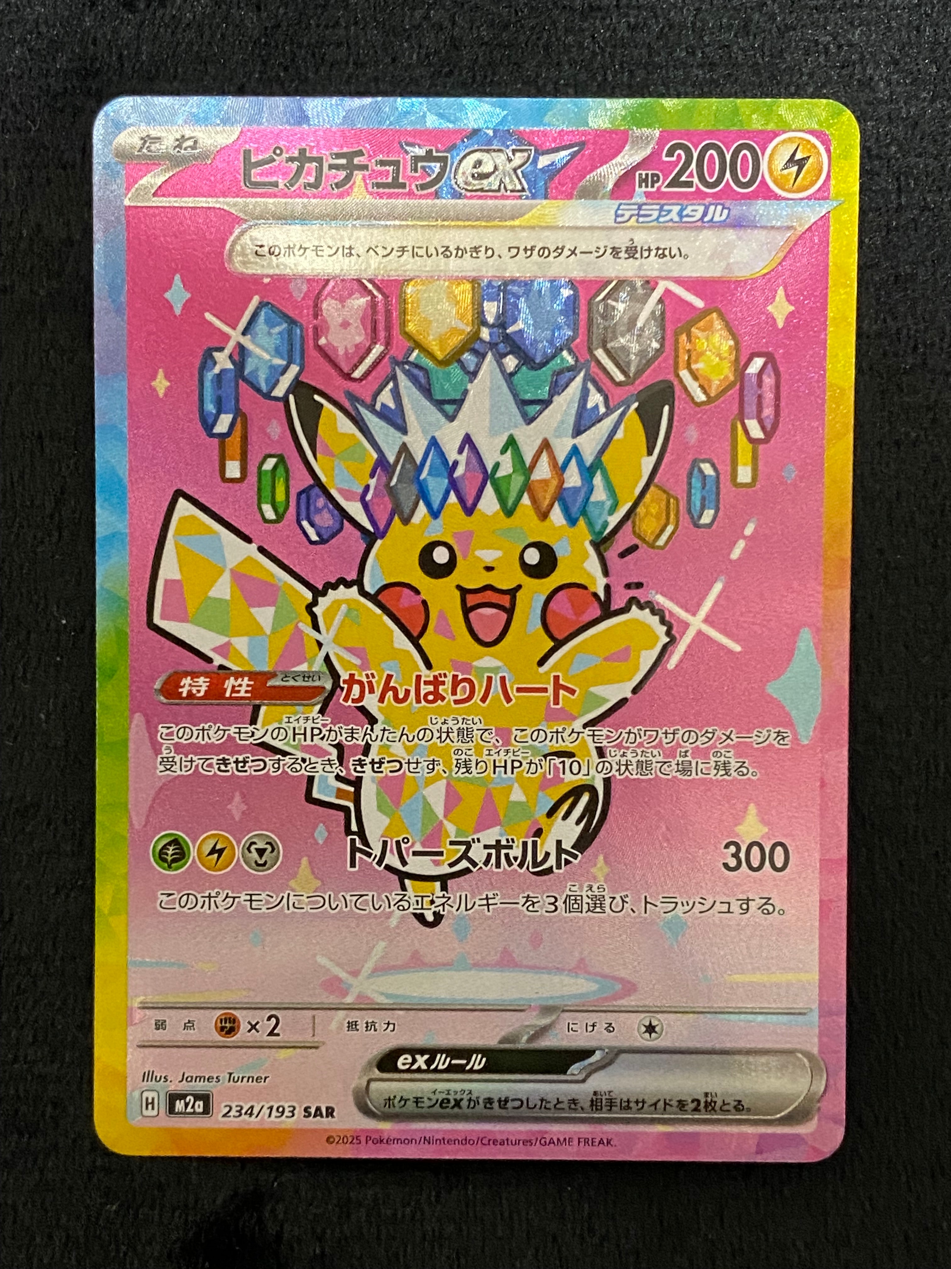 ピカチュウex SAR [M2a 234/193](ハイクラスパック「MEGAドリームex」)