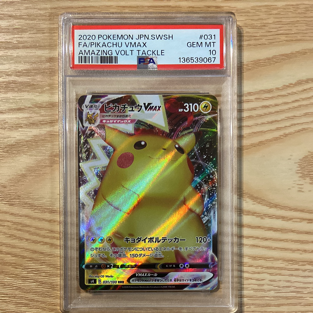 PSA10 ピカチュウVMAX RRR【s4 031/100】 【公式通販】