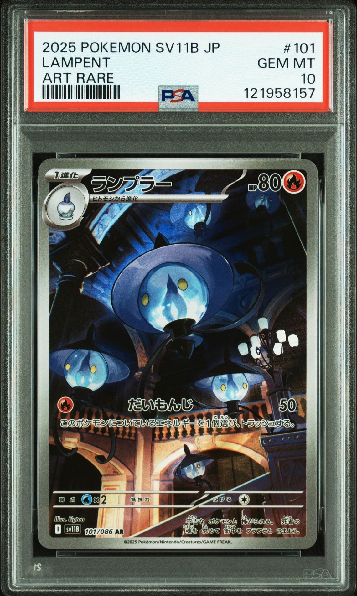ランプラー AR [SV11B 101/086](拡張パック「ブラックボルト」)