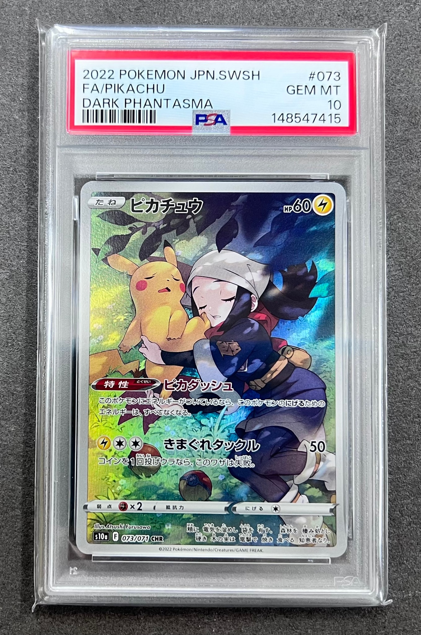 PSA10】ピカチュウ CHR[S10a 073/071](強化拡張パック「ダーク
