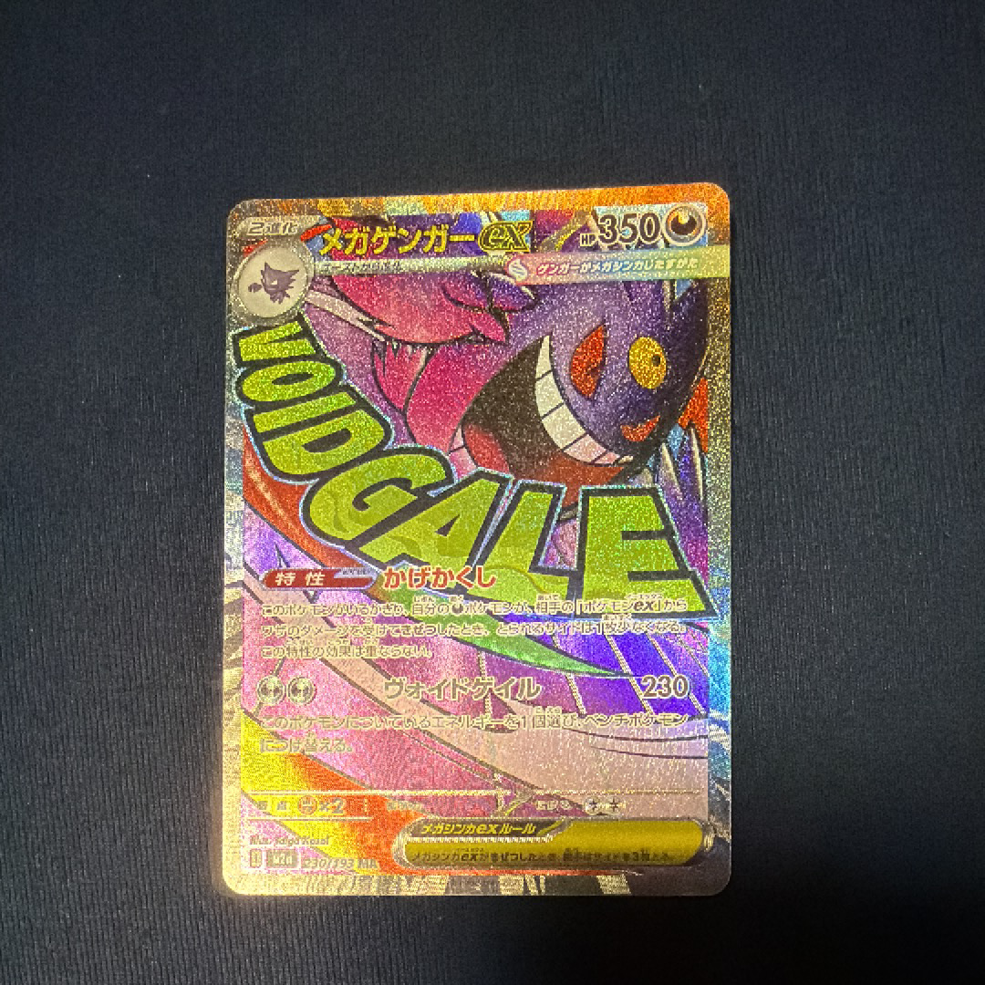メガゲンガーex MA [M2a 230/193](ハイクラスパック「MEGAドリームex」)