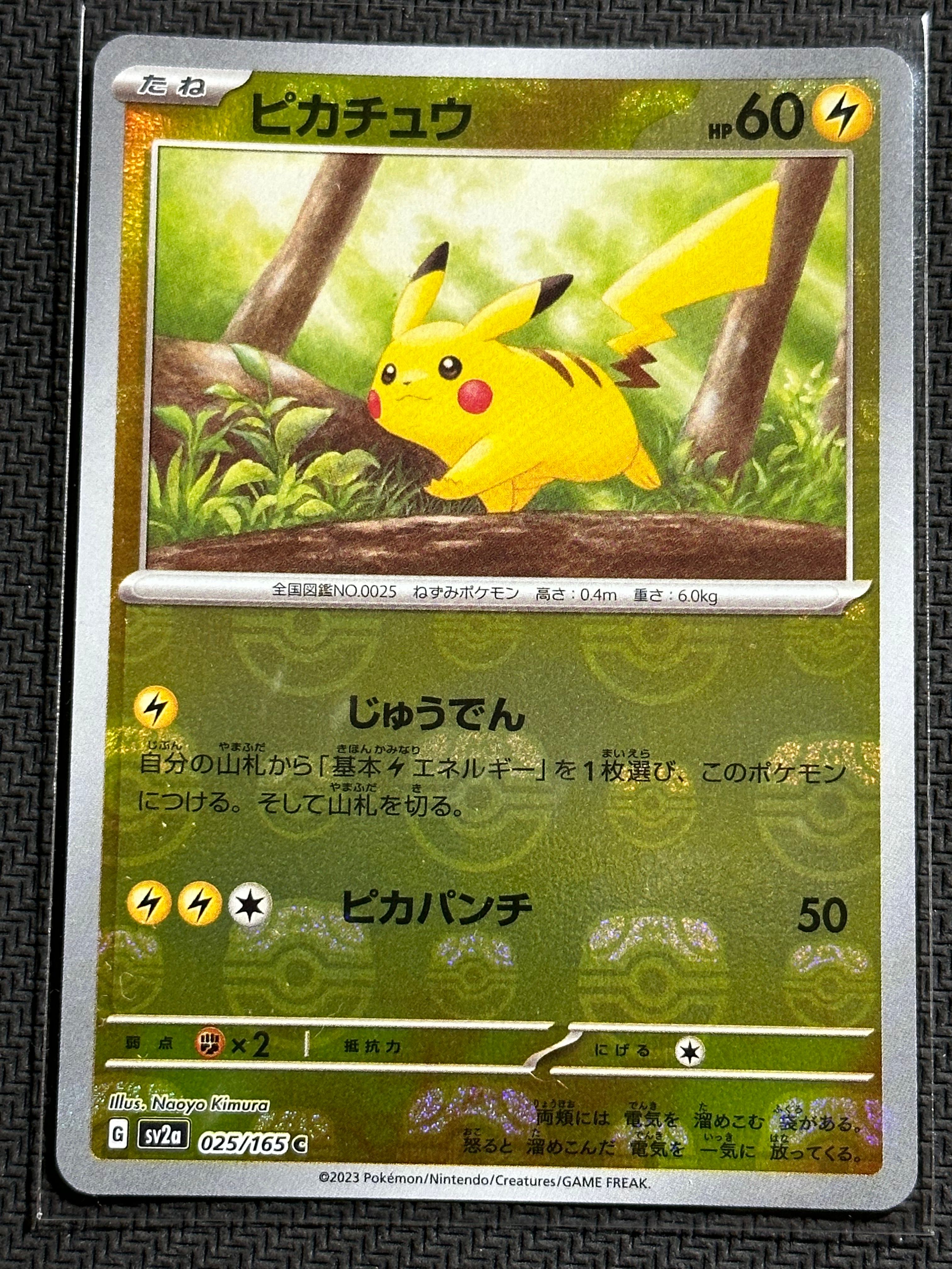 ピカチュウ C: マスターボールミラー (マスボピカチュウ) [SV2a 025/165](強化拡張パック「ポケモンカード151」)