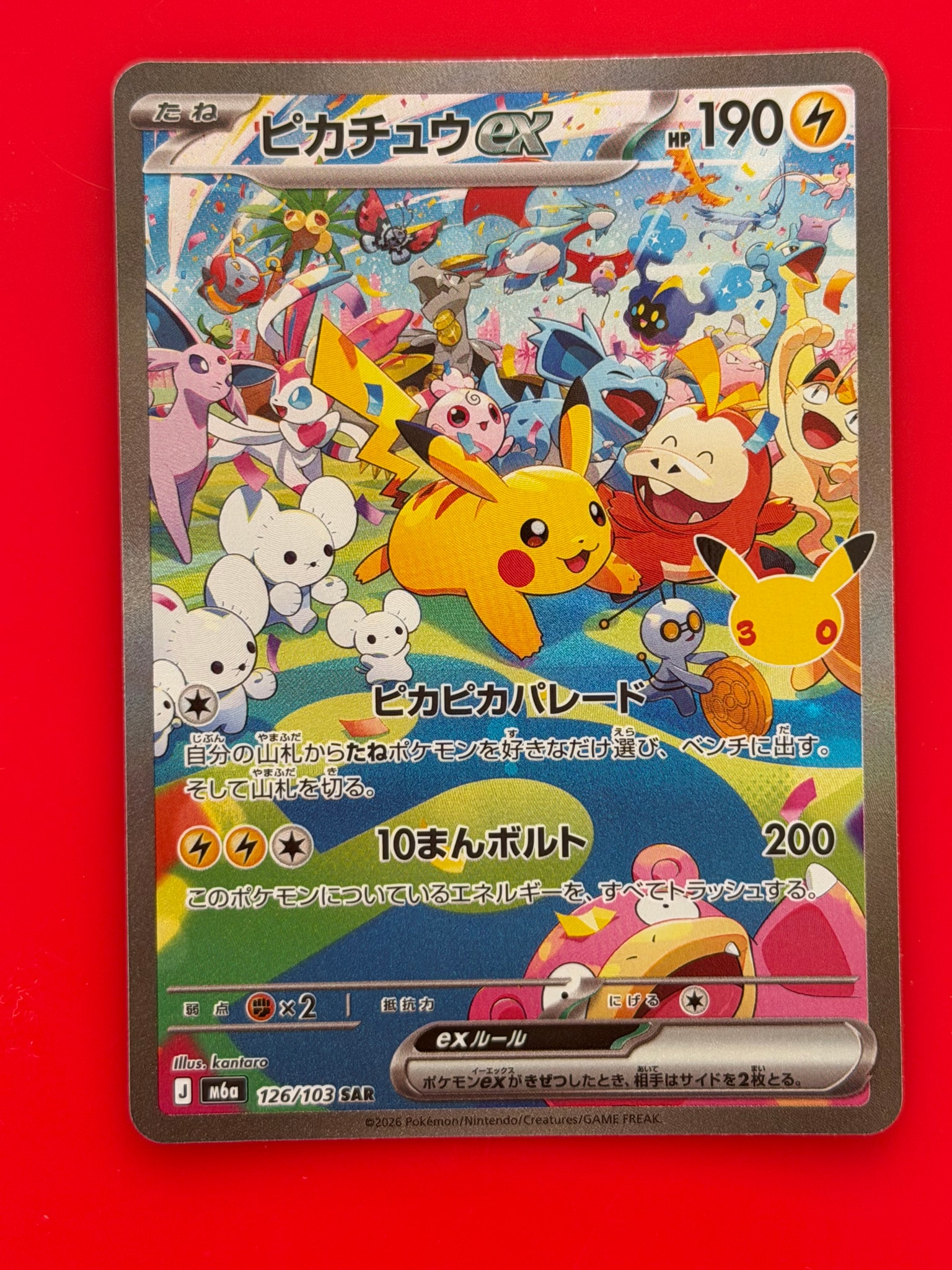 ピカチュウex SAR [M6a 126/103](拡張パック「30th CELEBRATION」)