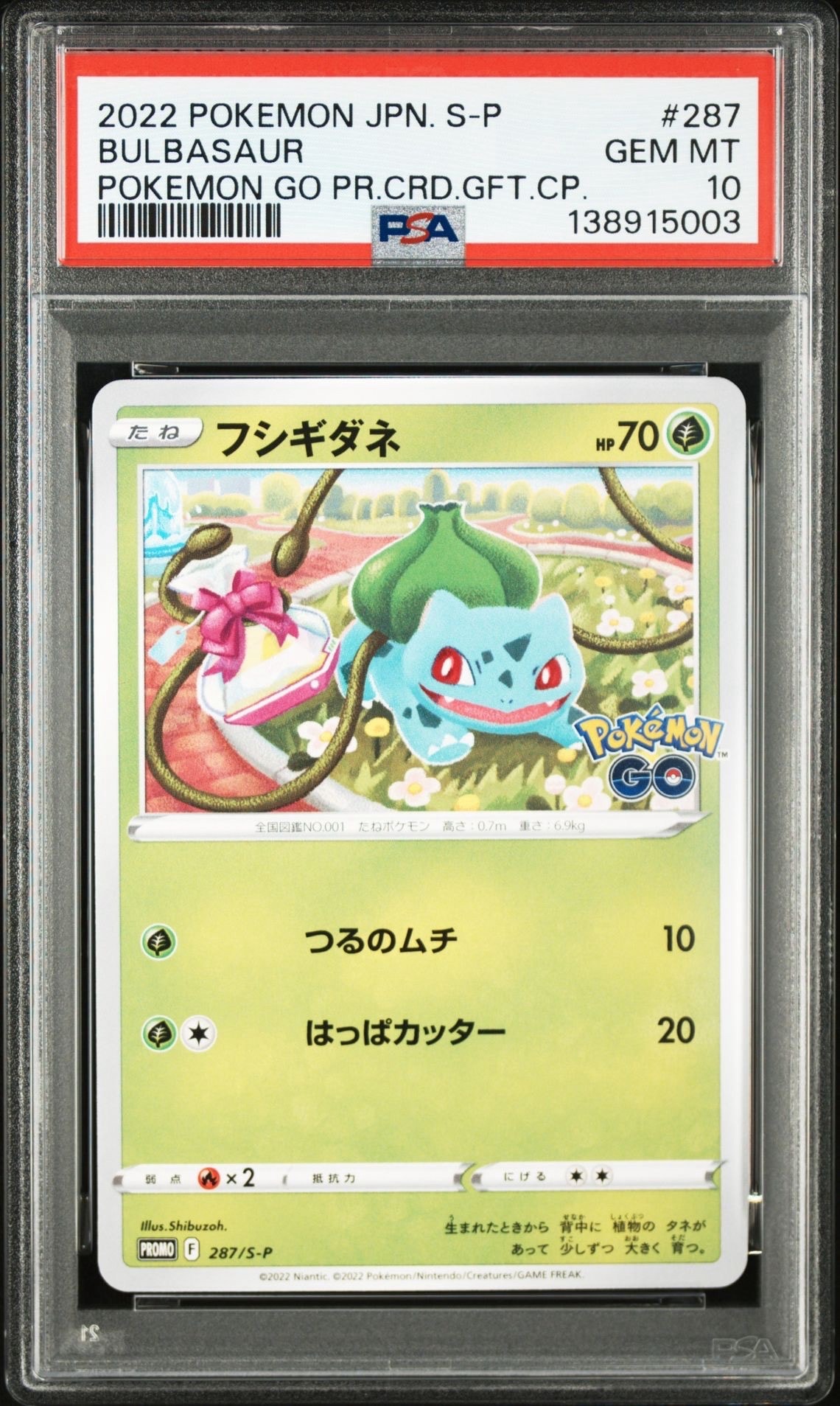 フシギダネ P [S-P 287](プロモーションカード「ポケモン GO ギフトキャンペーン」)