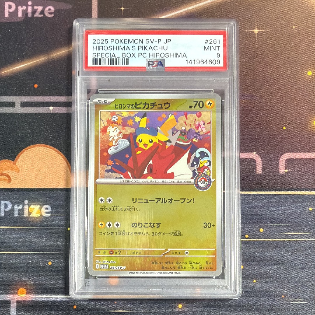 ヒロシマのピカチュウ P [SV-P 261](スペシャルBOX「ポケモンセンターヒロシマ」)