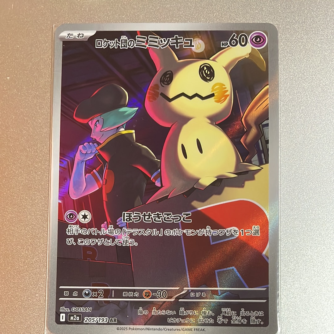 ロケット団のミミッキュ AR [M2a 205/193](ハイクラスパック「MEGAドリームex」)