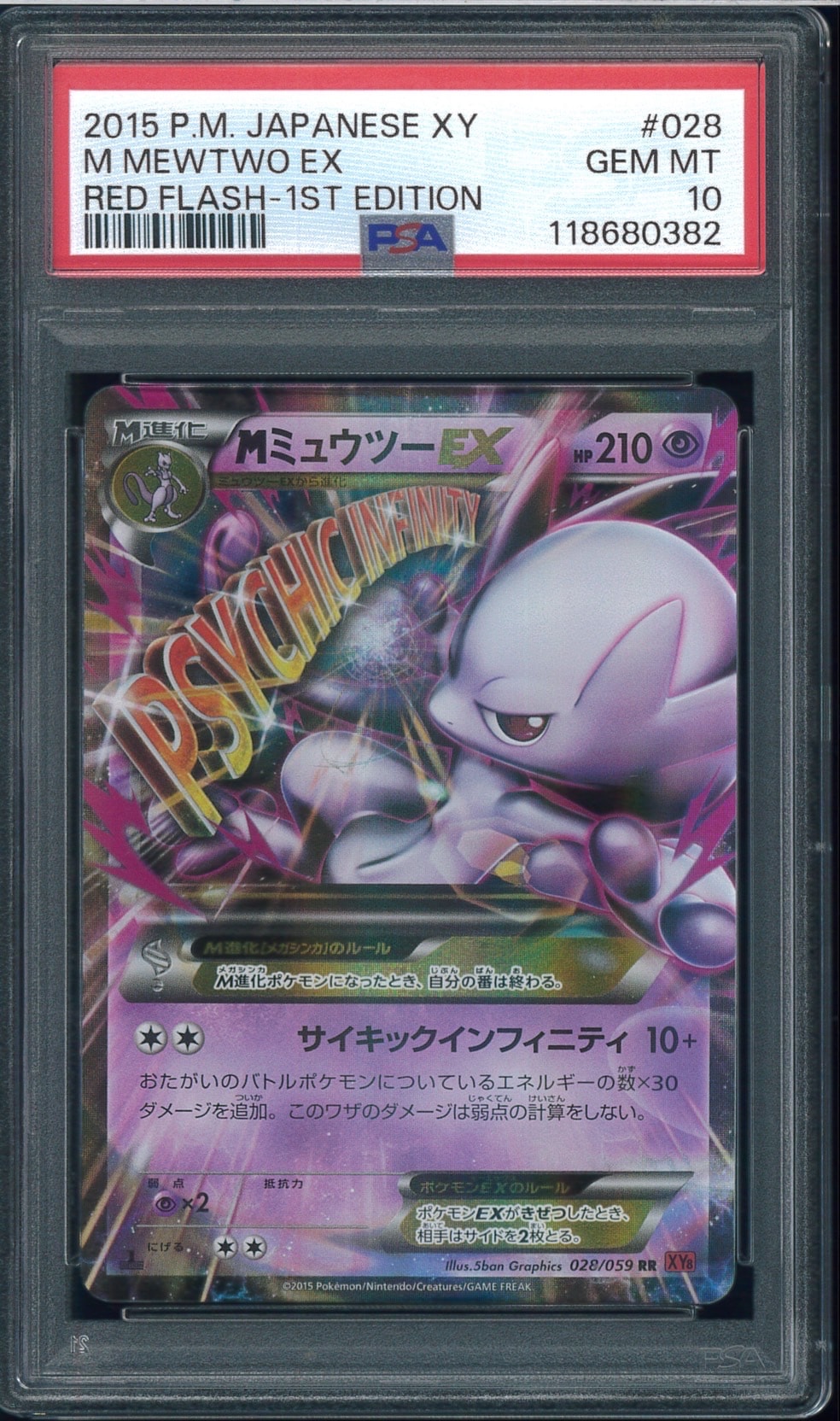 MミュウツーEX RR :1ED [XY8 028/059](拡張パック「赤い閃光」)の新品