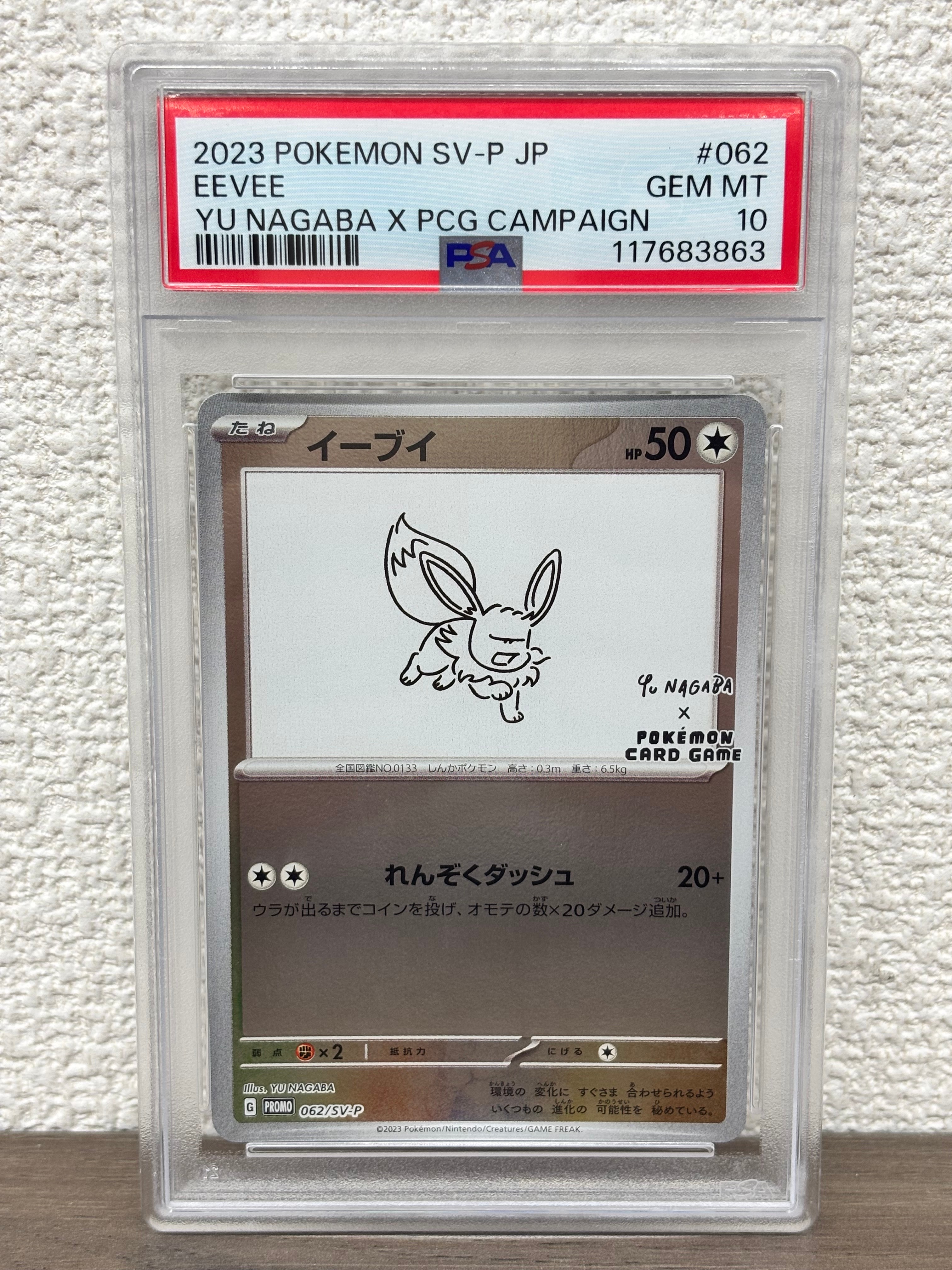 イーブイ: プロモ [SV-P 062](「YU NAGABA×ポケモンカードゲーム」プロモーションカード「SV-P」)