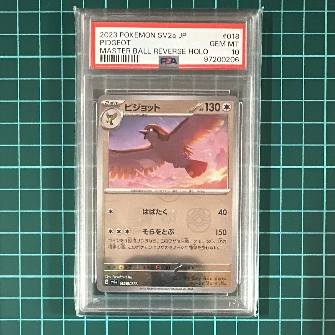 ピジョット U: マスターボールミラー[SV2a 018/165](強化拡張パック「ポケモンカード151」)