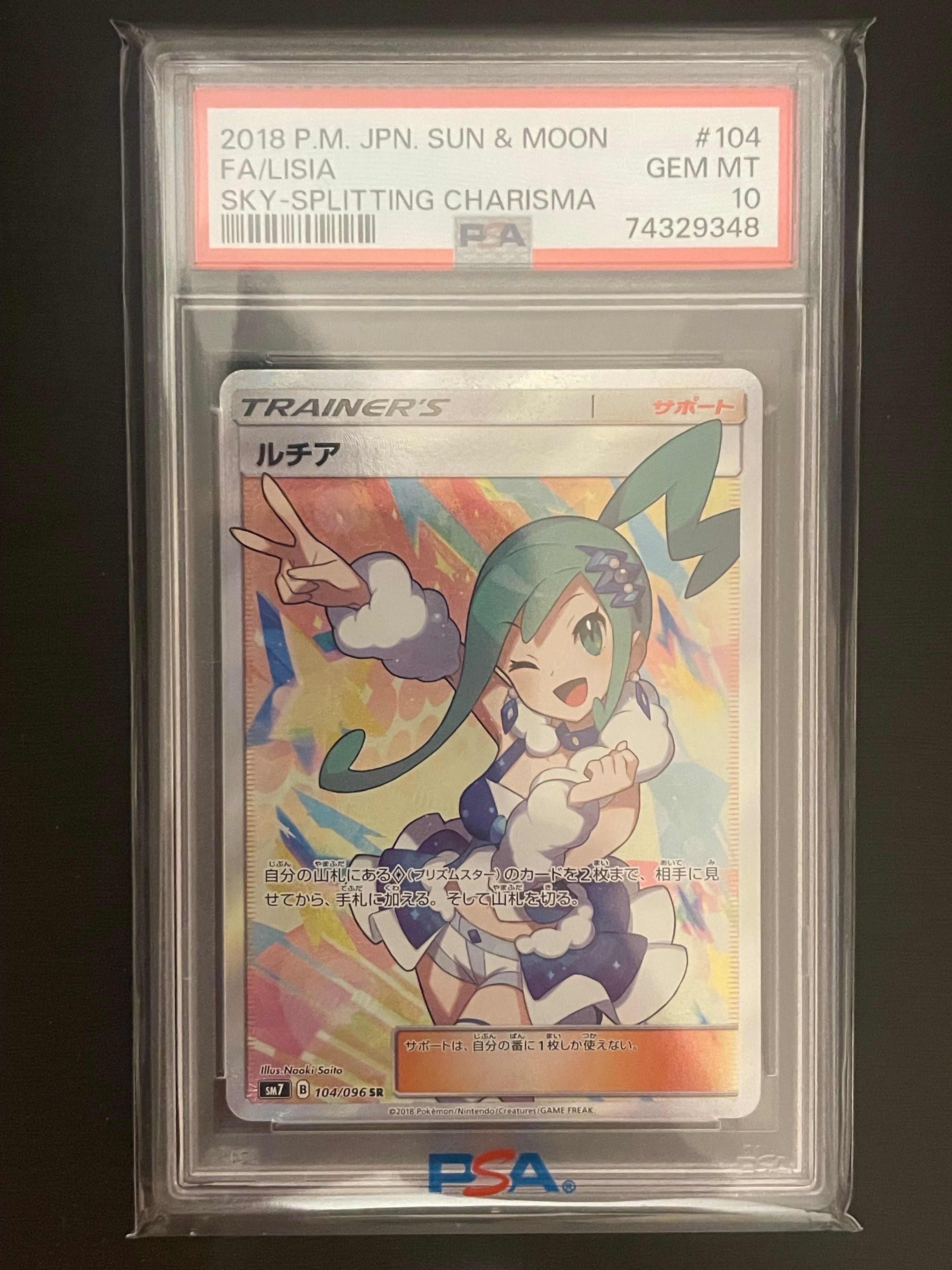 ルチア SR[SM7 104/096](拡張パック「裂空のカリスマ」)