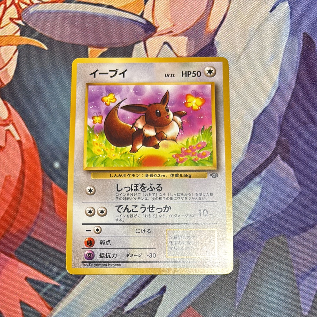 イーブイ ● : 旧裏 [PMCG2 No.133](拡張パック「ポケモンジャングル」)