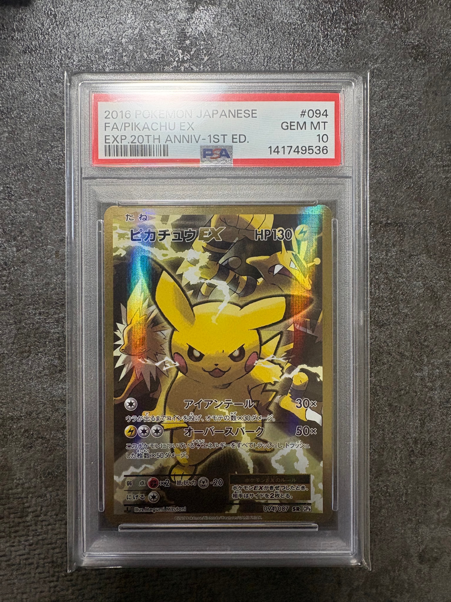ピカチュウEX SR :1ED [CP6 094/087](コンセプトパック「ポケットモンスターカードゲーム 拡張パック 20th Anniversary」)