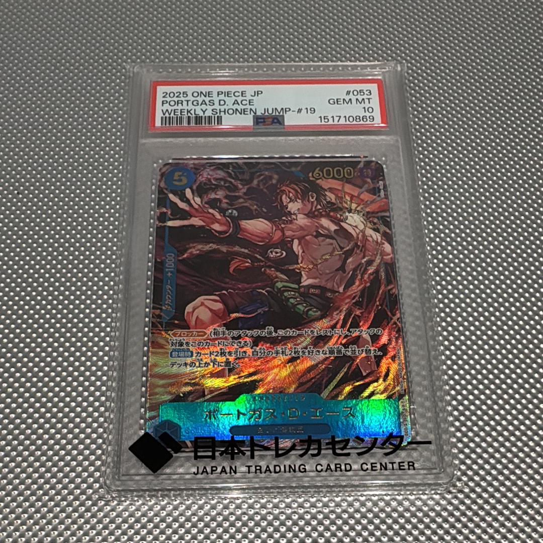 ポートガス・D・エース R [OP07-053](プロモーションカード「週刊少年ジャンプ2025年19号 応募者全員サービス」)