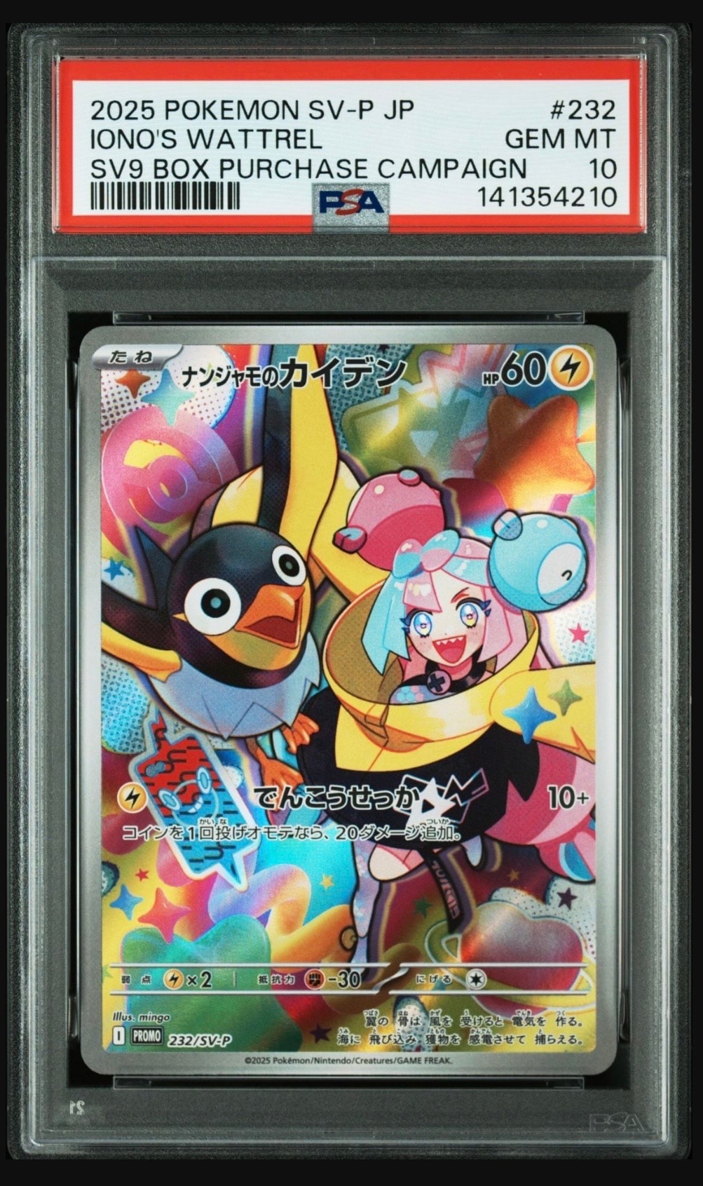 ナンジャモのカイデン P [SV-P 232](プロモーションカード「拡張パック バトルパートナーズ Box購入キャンペーン」)