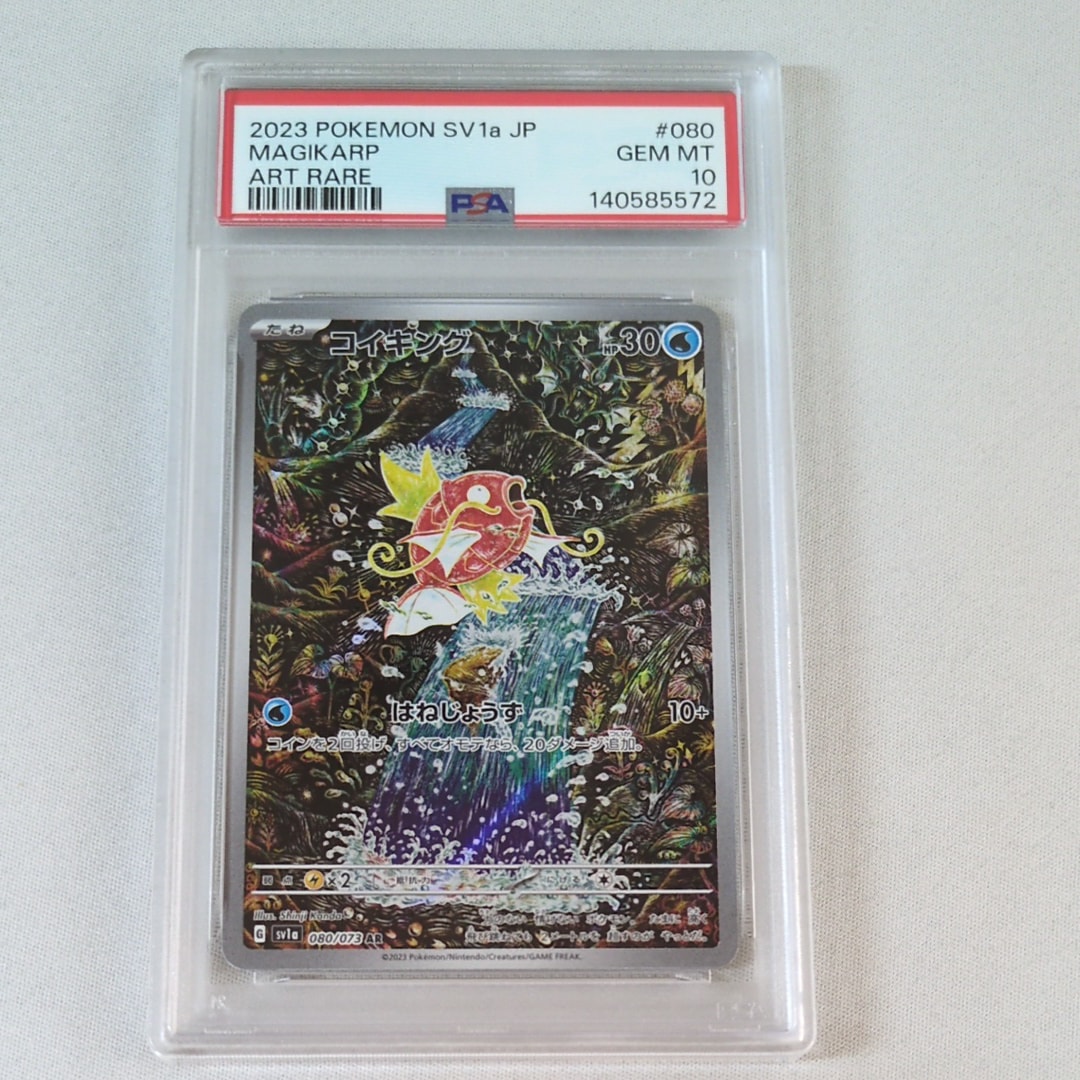 PSA10】コイキング AR[SV1a 080/073](スカーレット＆バイオレット 拡張